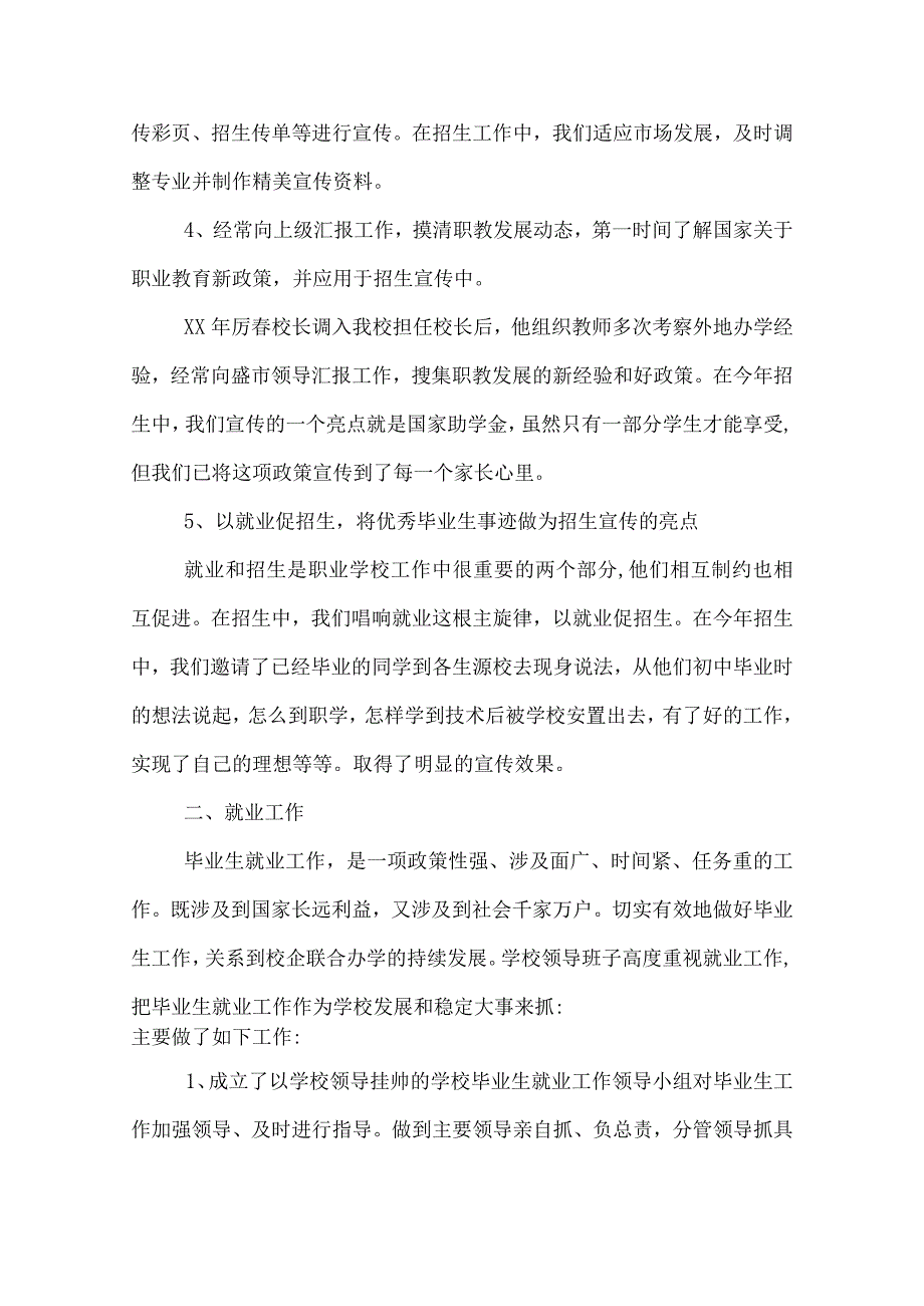 学校招生部门工作总结.docx_第3页