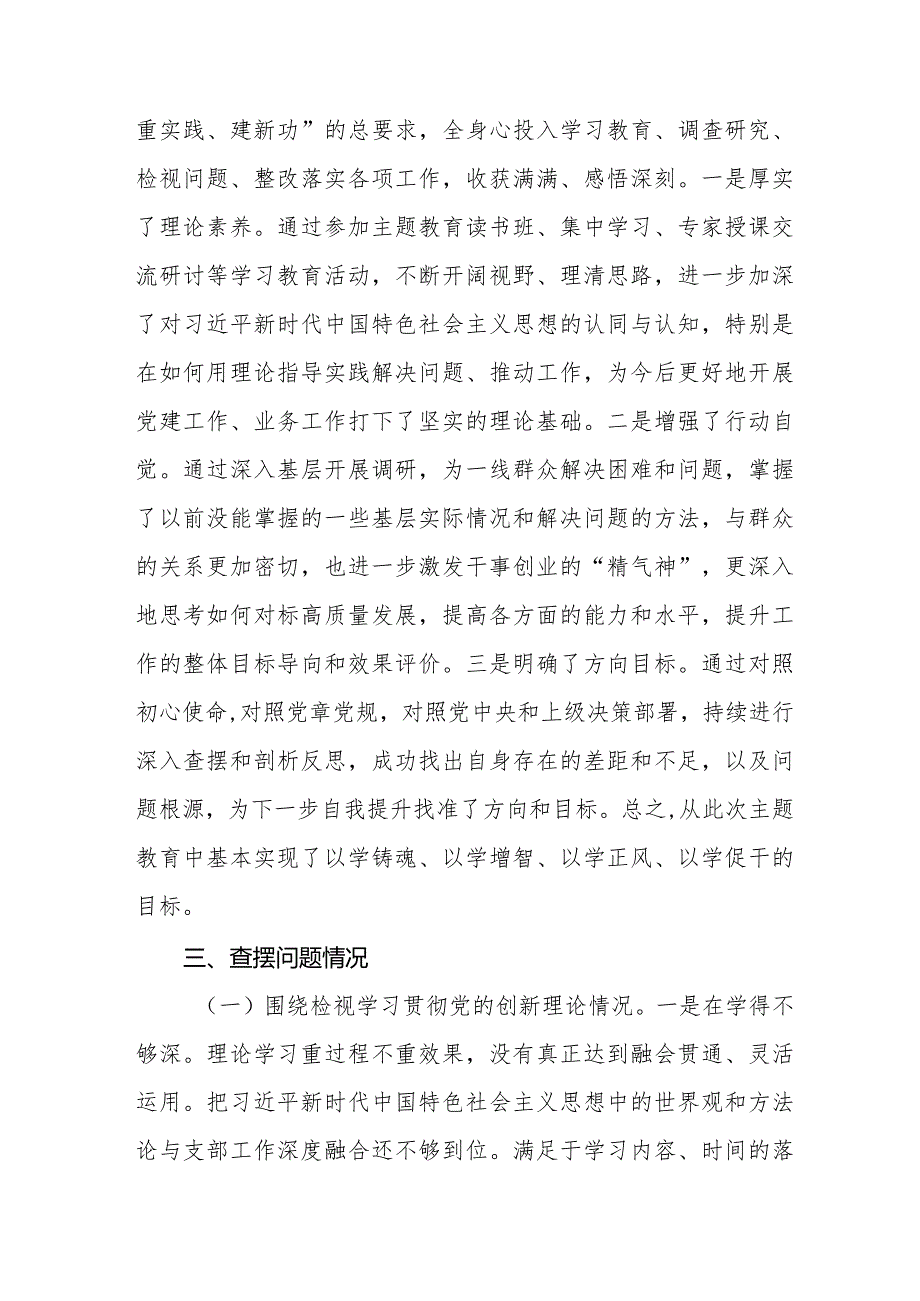 2024年对照四个方面“在学习贯彻党的创新理论、党性修养提高、联系服务群众、党员发挥先锋模范作用”的问题深入剖析个人对照检查发言材料二十篇.docx_第2页