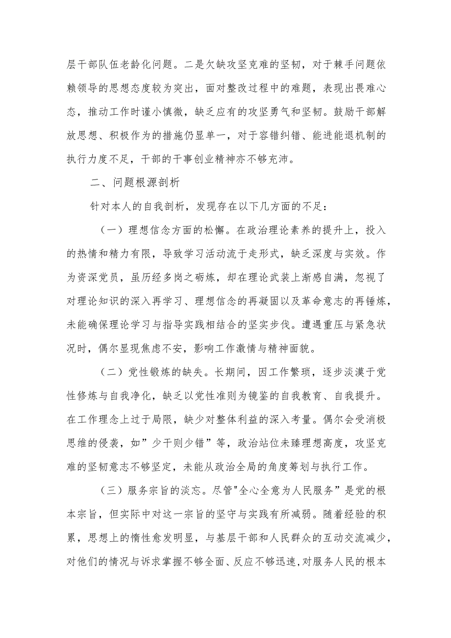 2024主题教育专题组织生活会个人围绕检视四个方面个人对照检查合集篇.docx_第3页