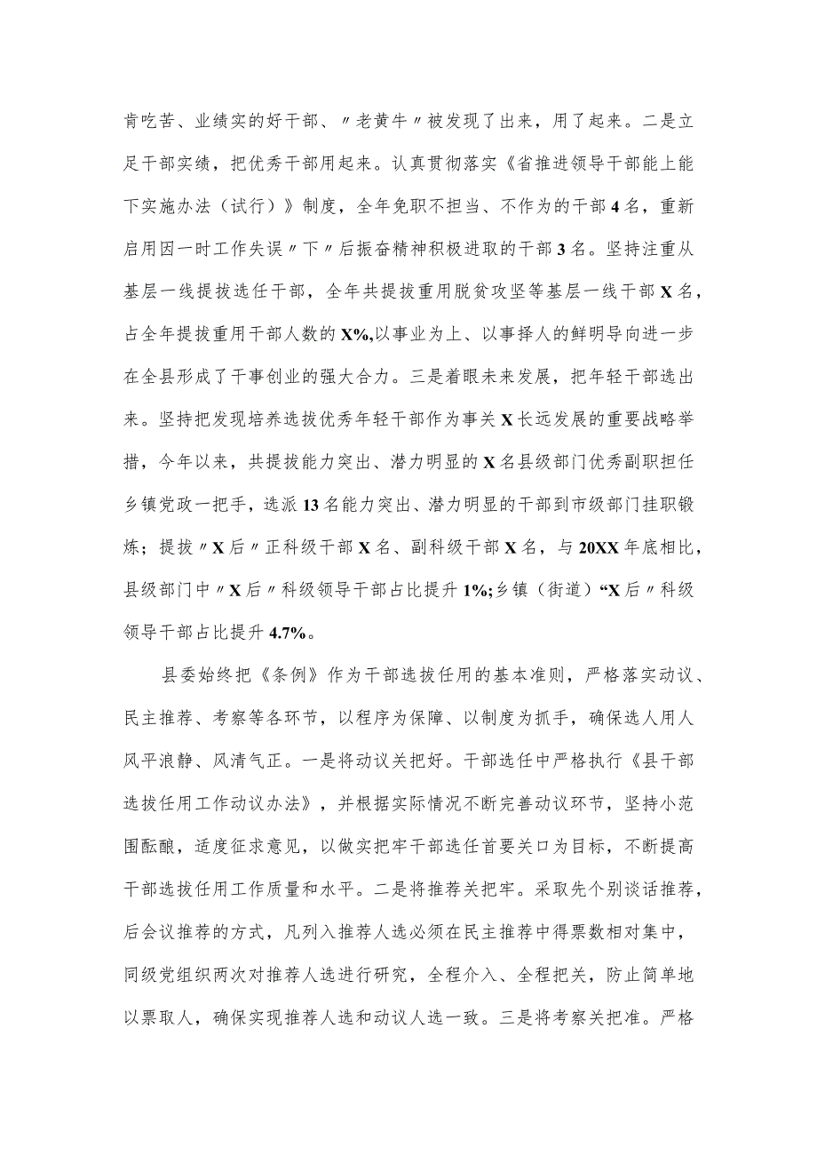 县委2024选人用人工作报告.docx_第2页