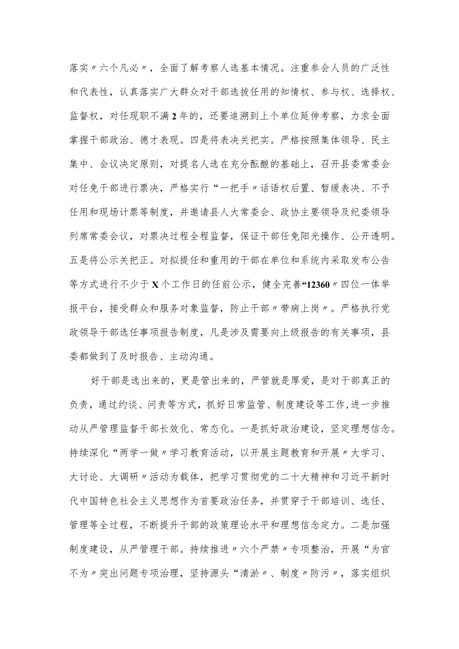 县委2024选人用人工作报告.docx_第3页