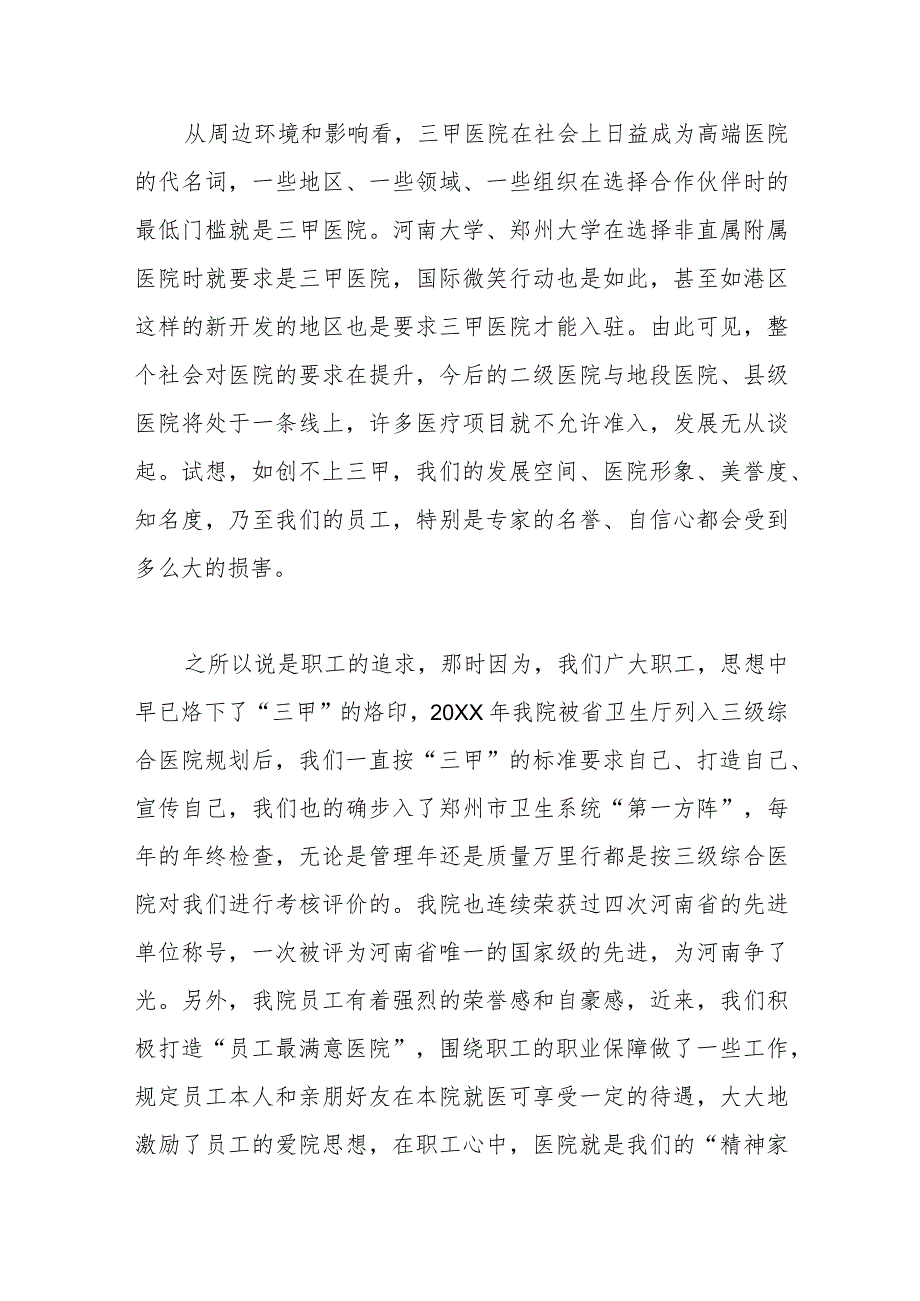（18篇）有关创三甲医院动员大会讲话稿范文材料汇编.docx_第3页