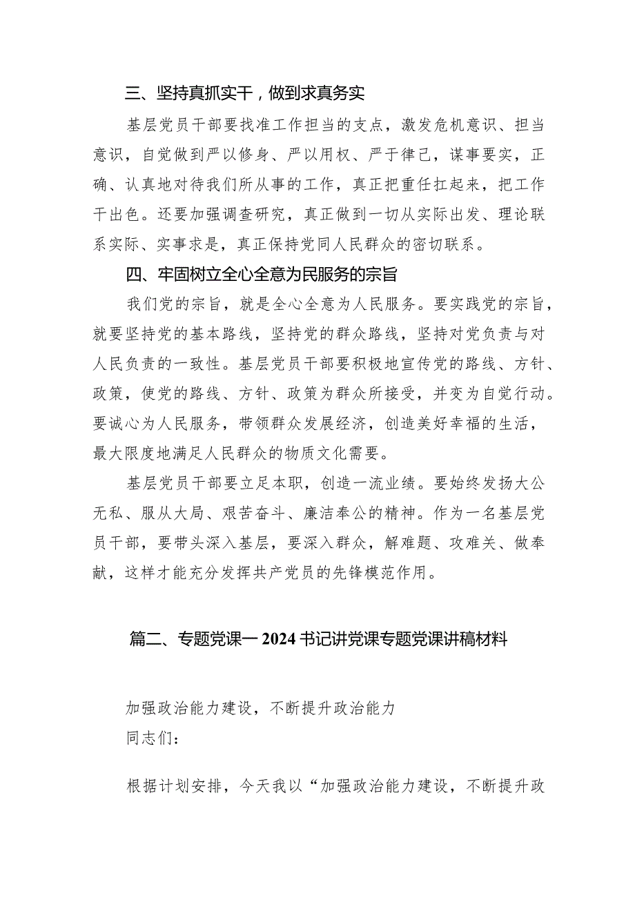 2024年基层党支部书记讲党课讲稿14篇（详细版）.docx_第3页