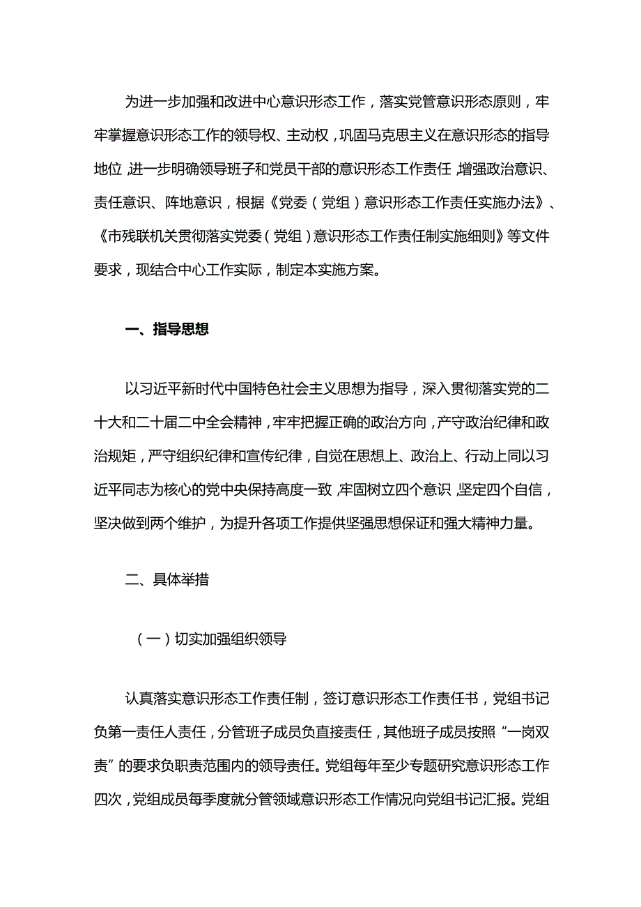 2024意识形态工作实施方案（精选）.docx_第2页