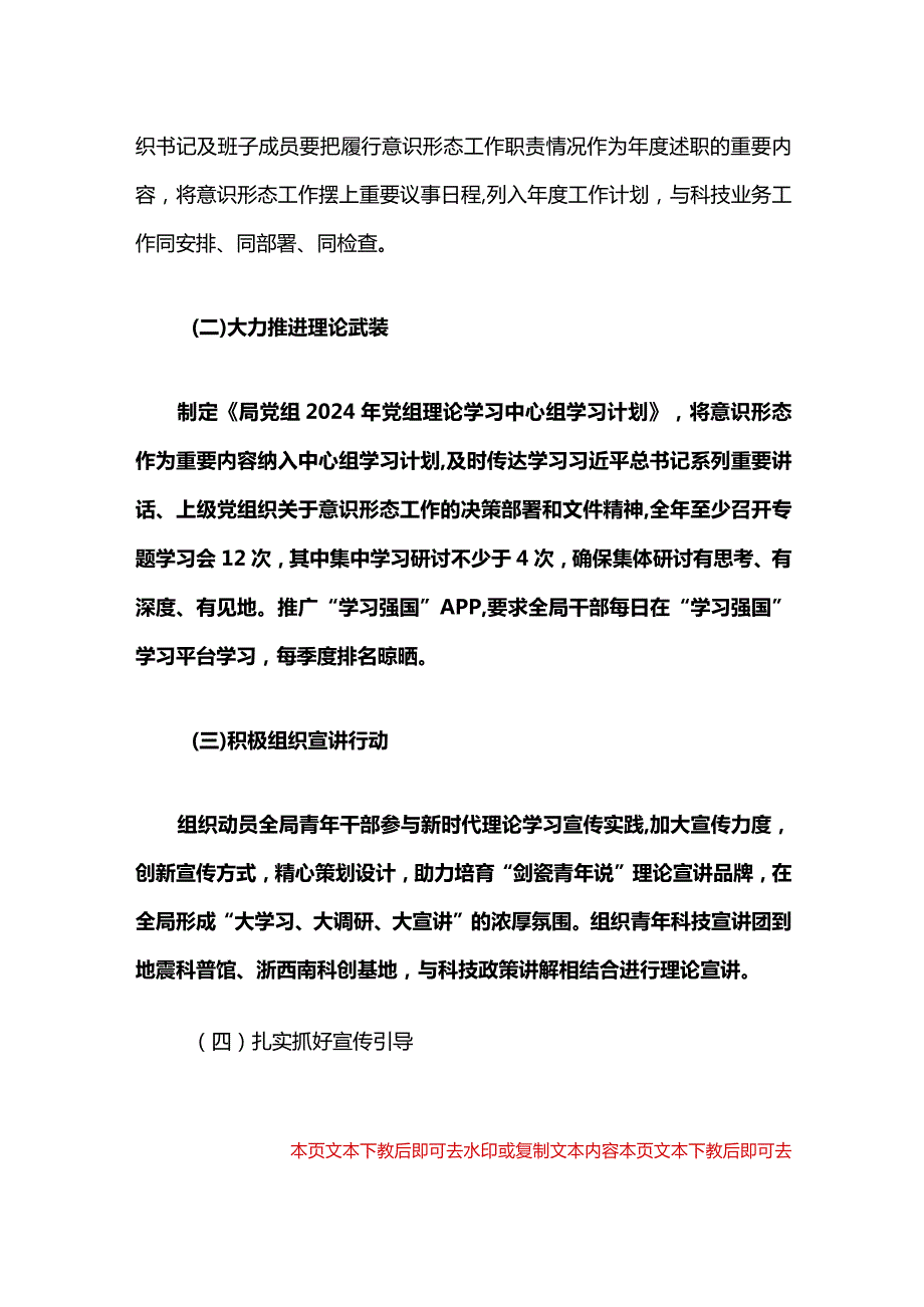 2024意识形态工作实施方案（精选）.docx_第3页