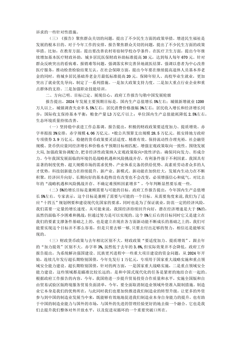2024年政府工作报告解读.docx_第2页