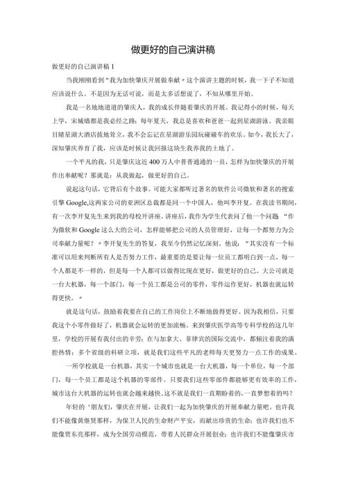 做更好的自己演讲稿.docx