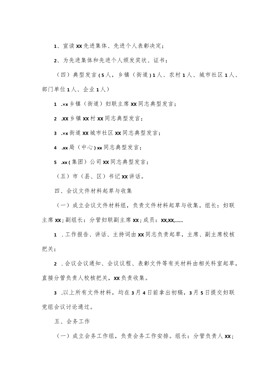 庆祝“三八”妇女节表彰大会筹备方案范文.docx_第2页