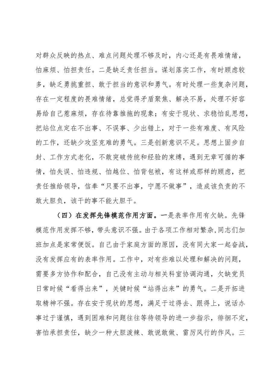 普通党员干部2023专题组织生活会个人发言提纲.docx_第3页