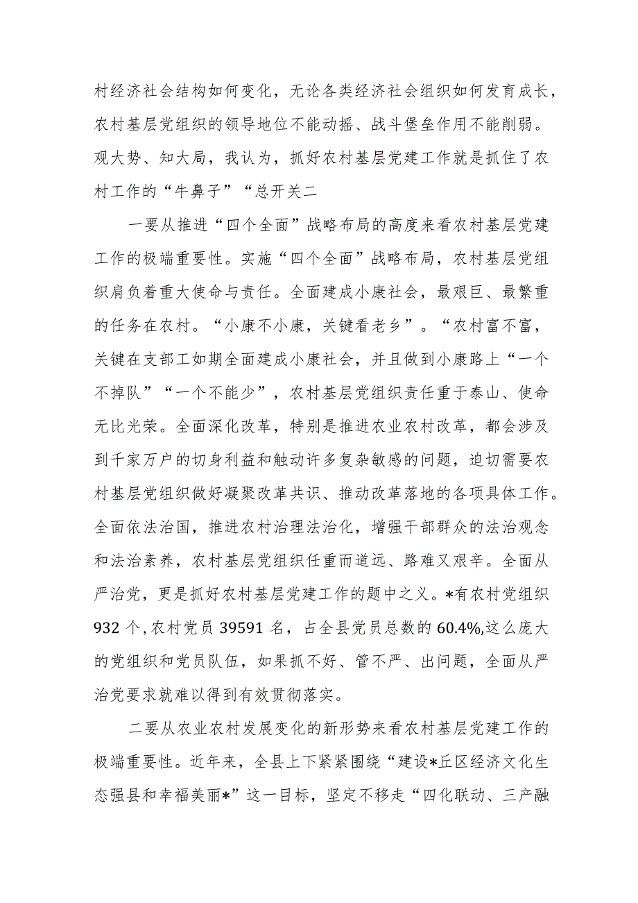 在农村基层党建暨“五个一”帮扶工作推进会上的讲话范文.docx_第2页