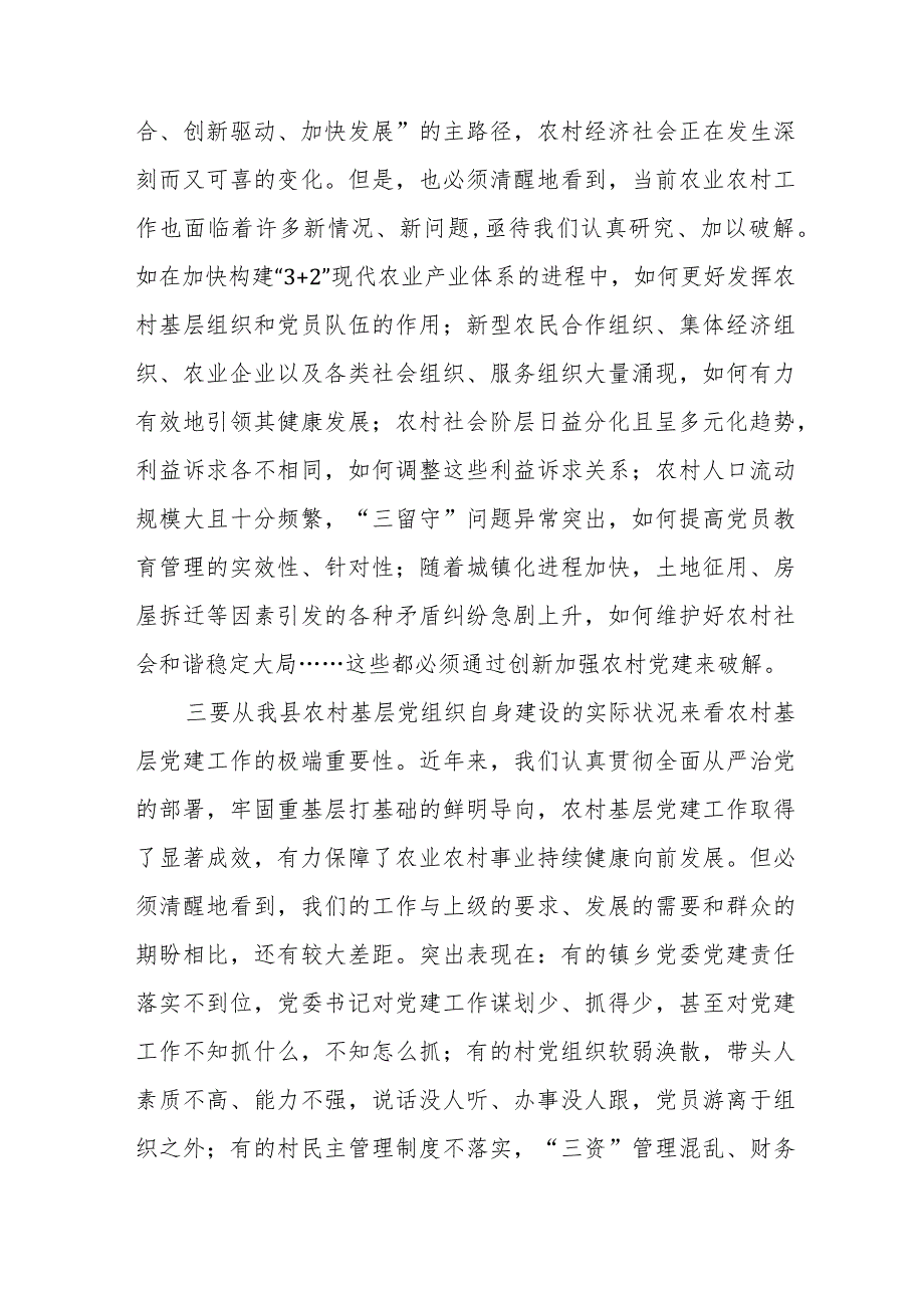 在农村基层党建暨“五个一”帮扶工作推进会上的讲话范文.docx_第3页