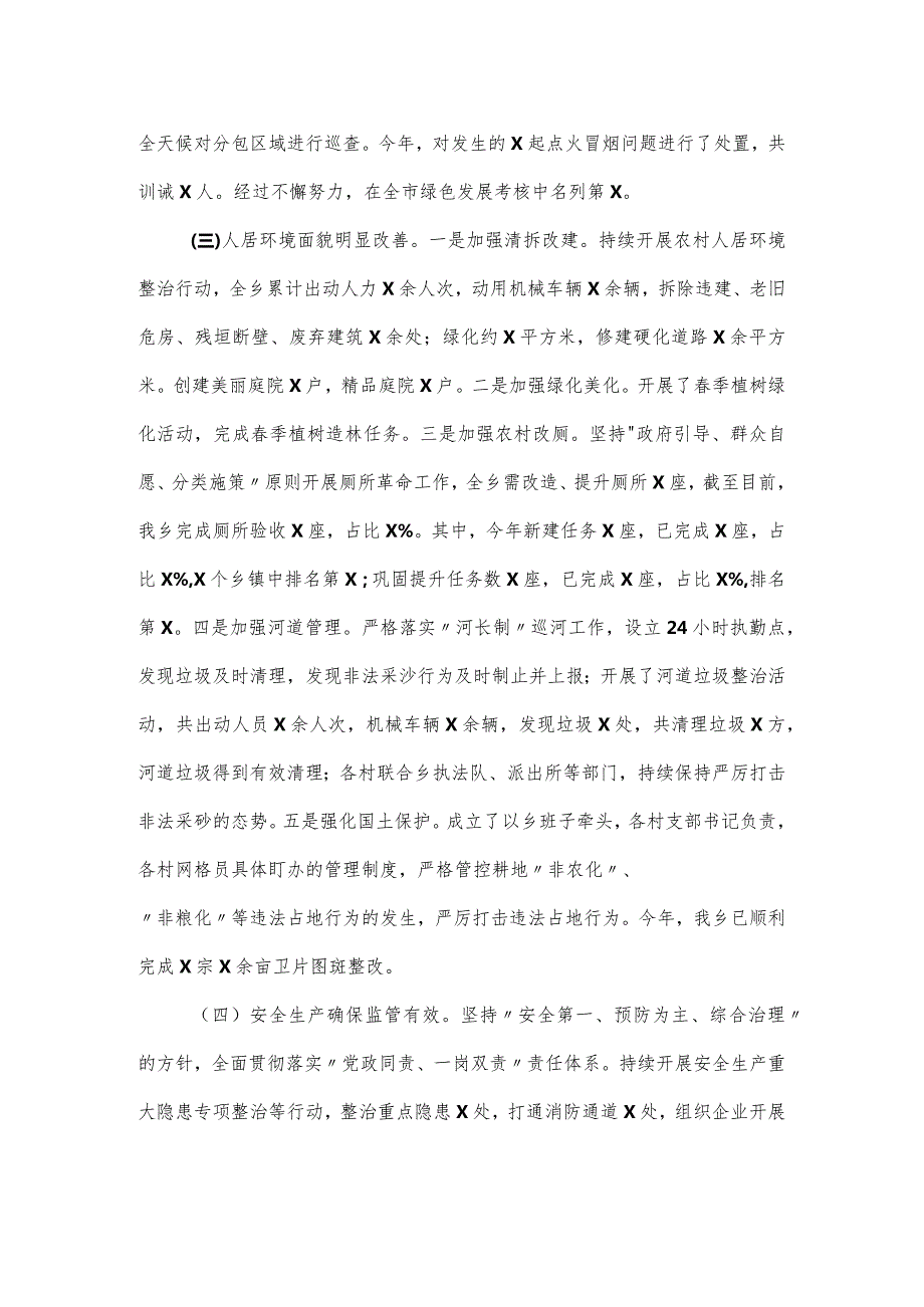 2024乡镇领导干部述学述职述廉述法报告.docx_第2页