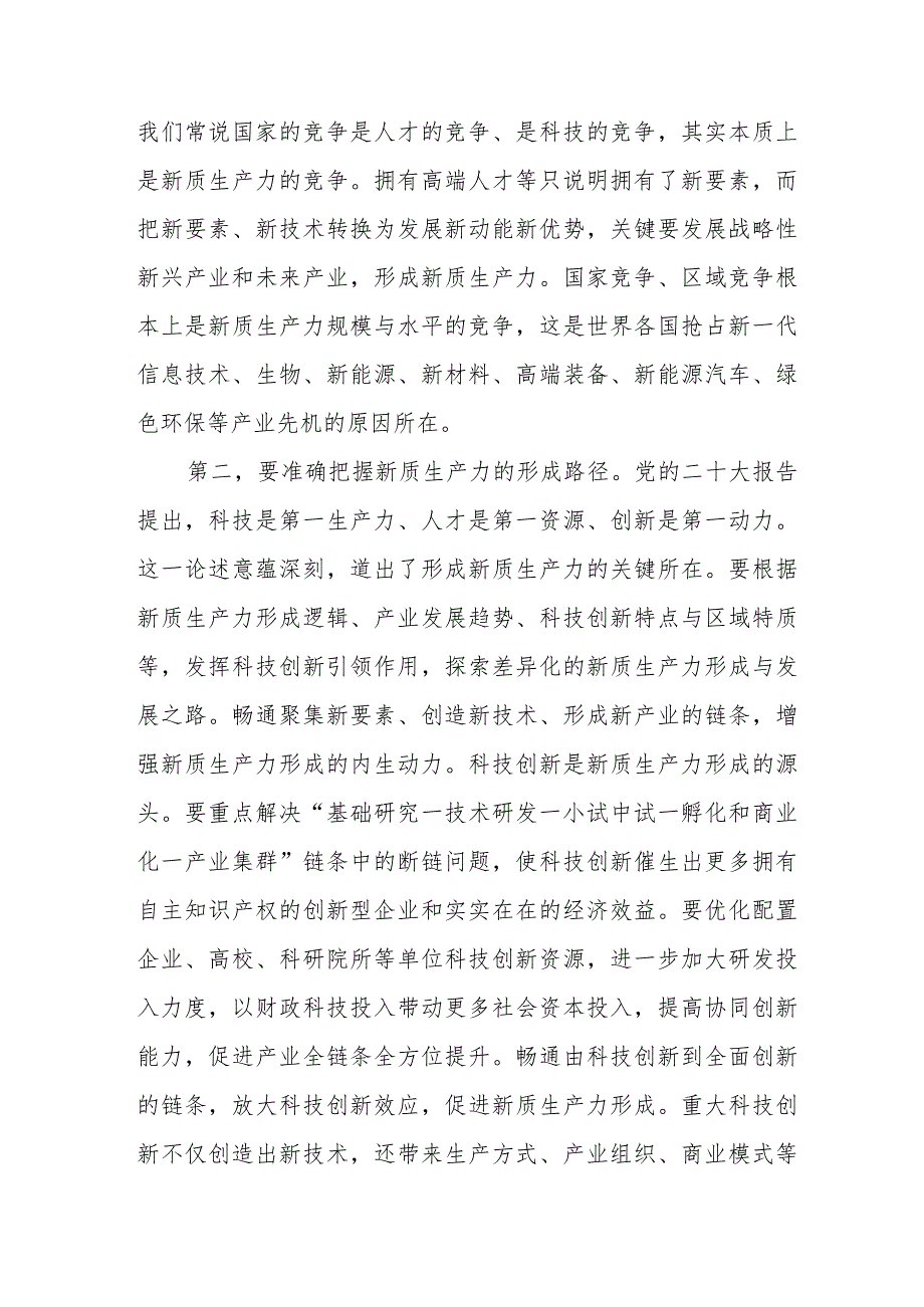 冶金企业关于发展“新质生产力”的主题研讨发言（合计6份）.docx_第3页
