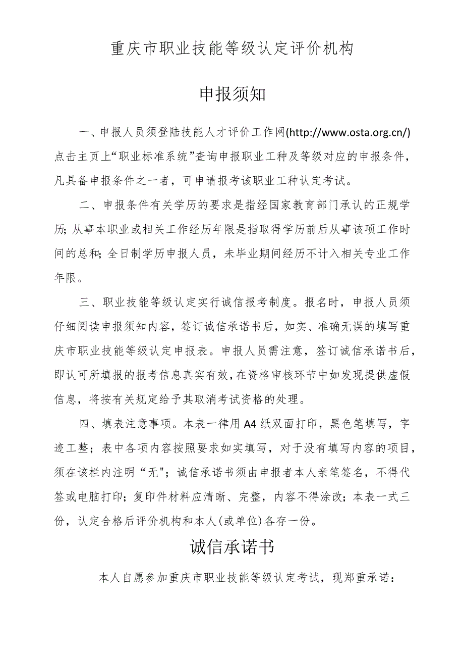 重庆市职业技能等级认定申报表(1).docx_第2页