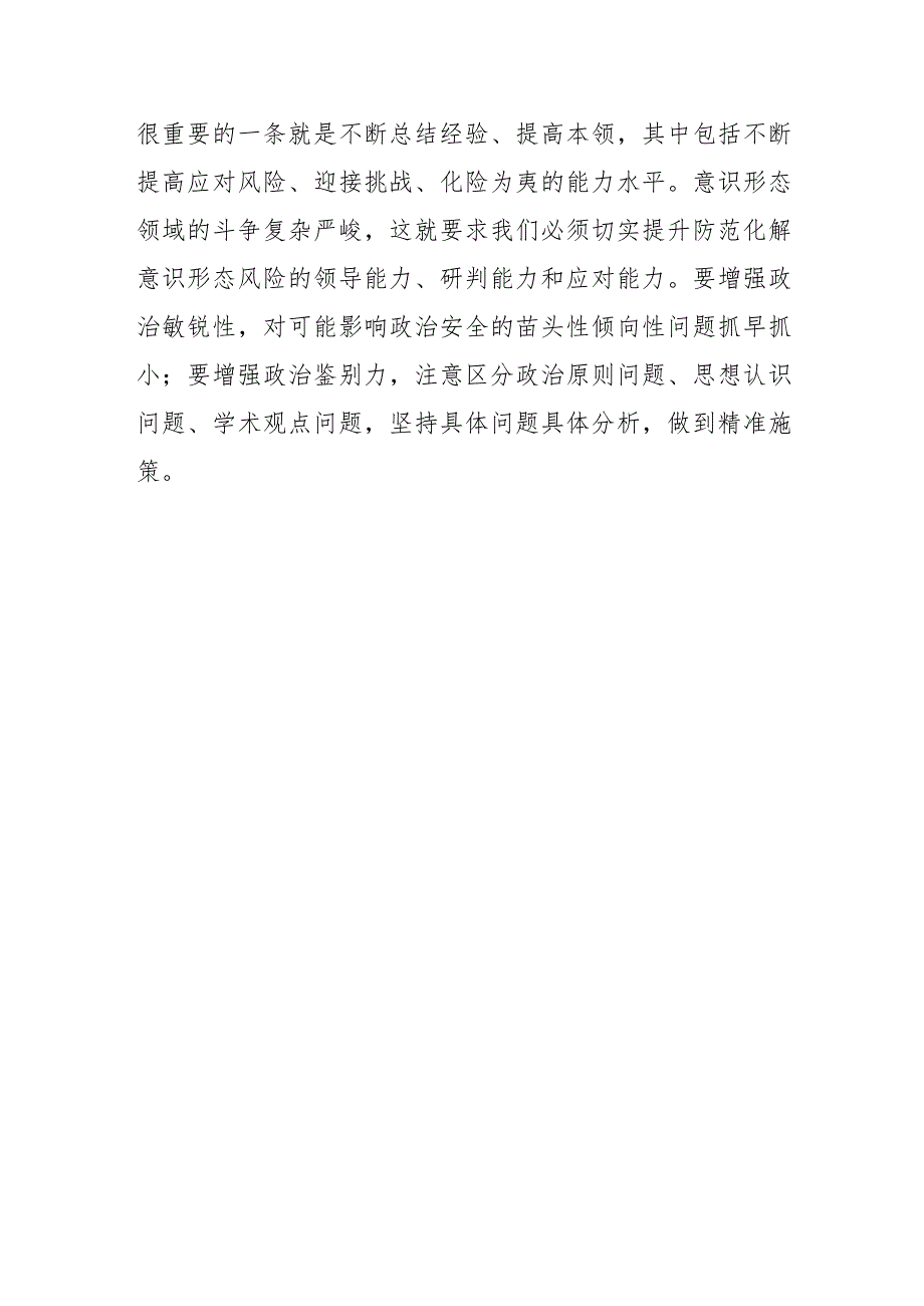 【常委宣传部长中心组研讨发言】坚决有效防范化解意识形态风险.docx_第3页