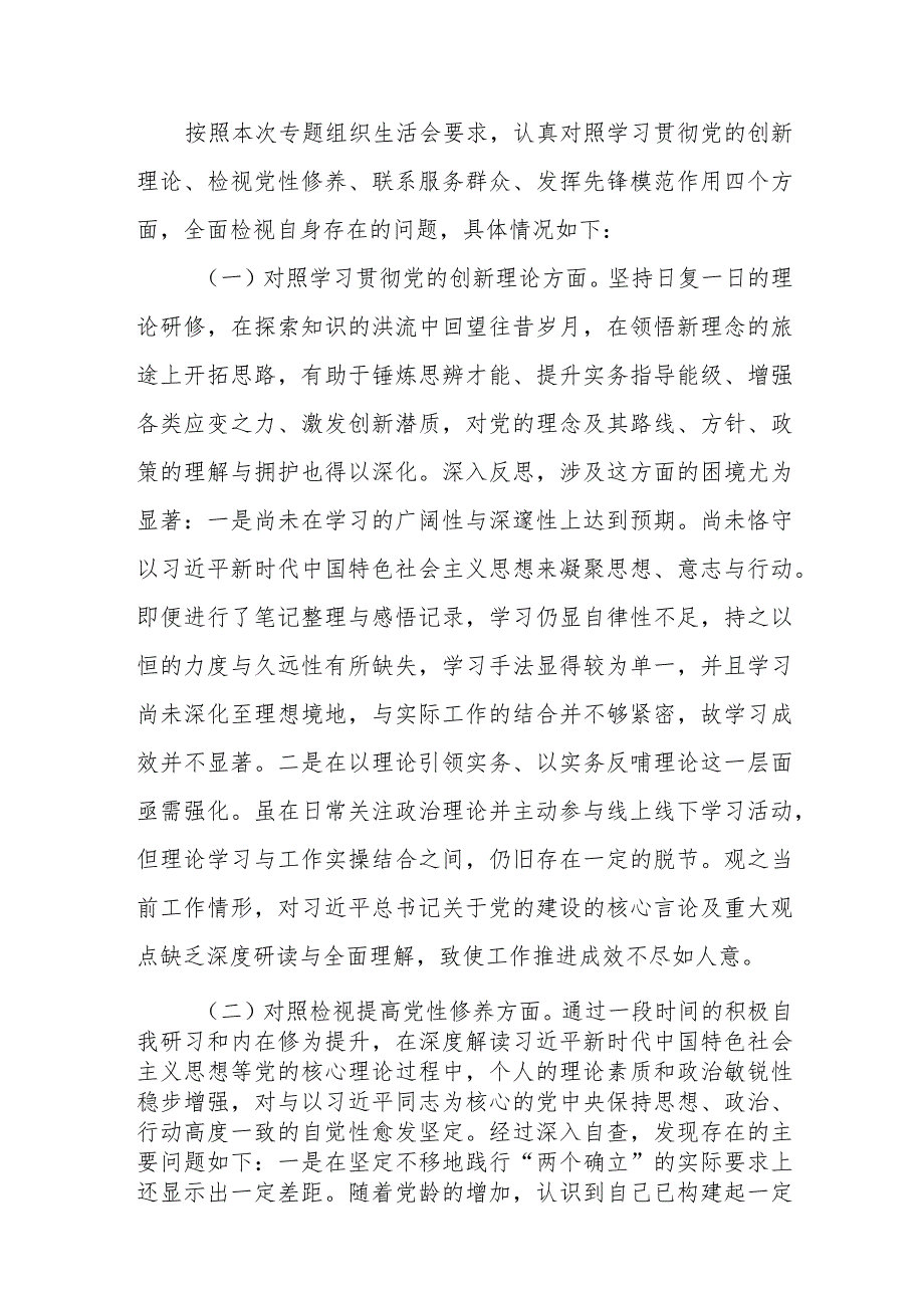 2024检视学习贯彻党的创新理论情况看学了多少、学得怎么样有什么收获和体会【六篇】.docx_第2页