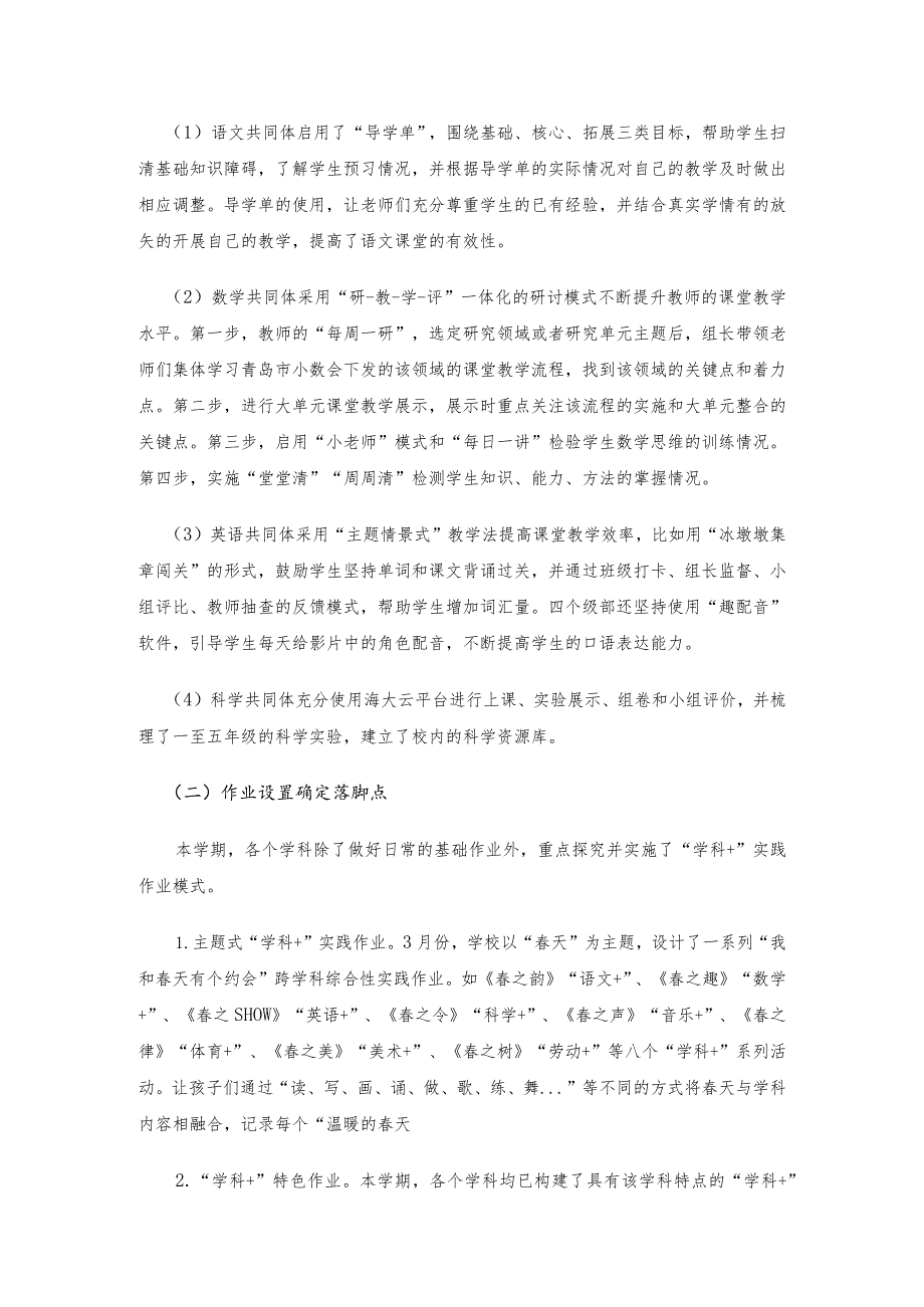 小学20212022第二学期教学工作总结.docx_第2页