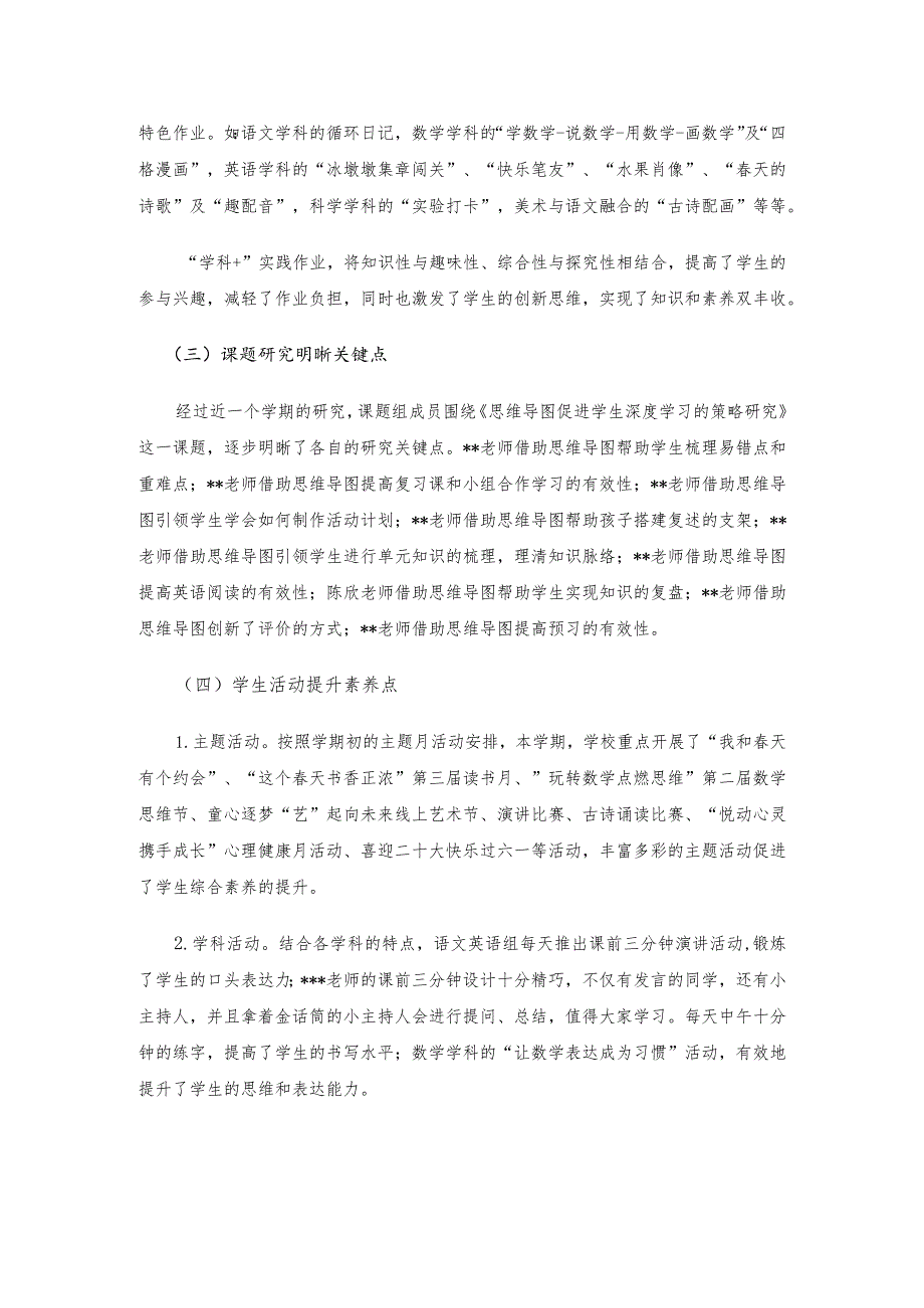 小学20212022第二学期教学工作总结.docx_第3页