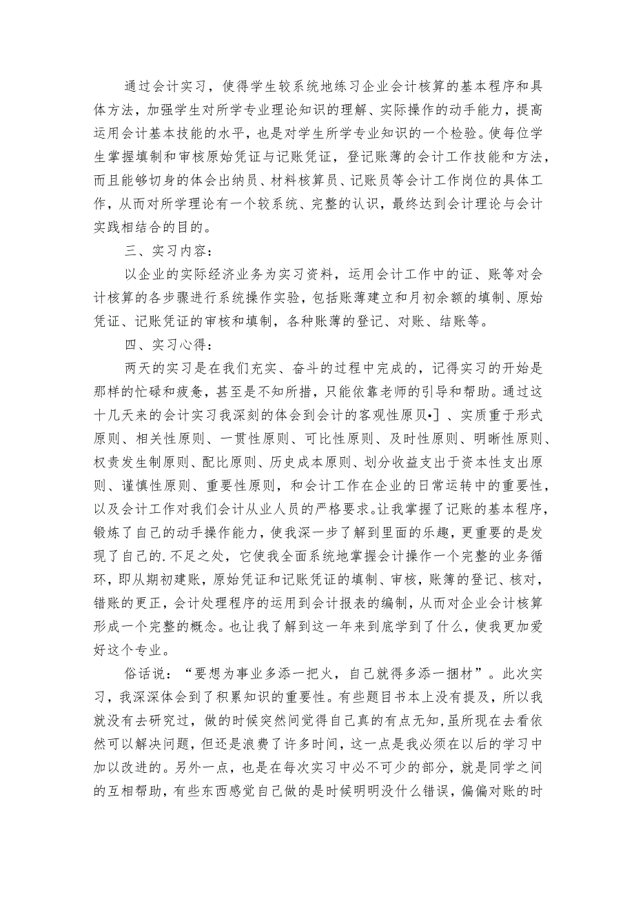 会计就业岗位分析报告（12篇）.docx_第3页