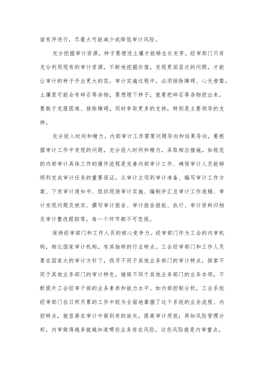 关于加强工会经审工作的交流发言材料(1).docx_第3页