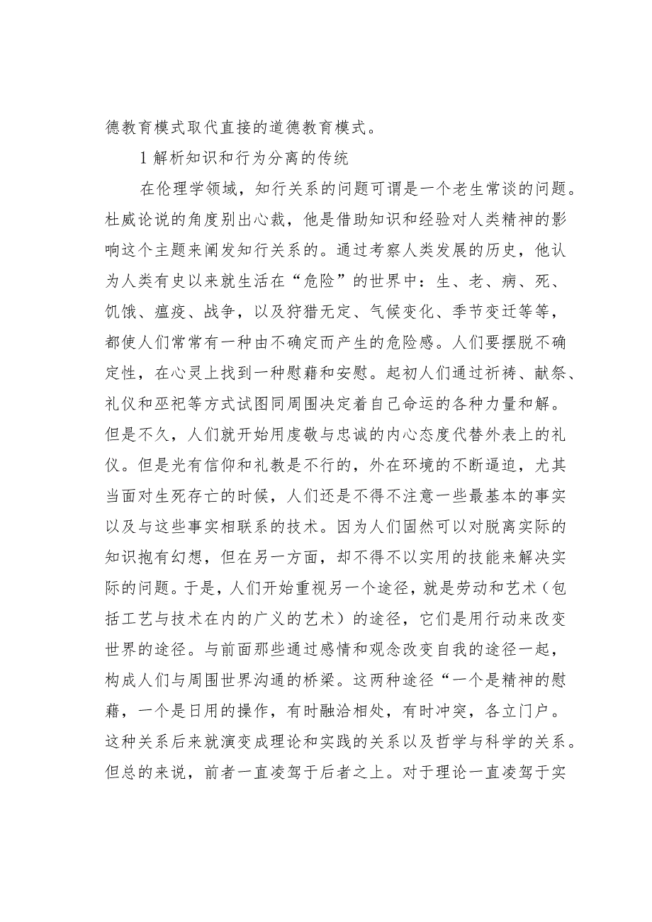 试议杜威伦理思想中的知行关系.docx_第2页