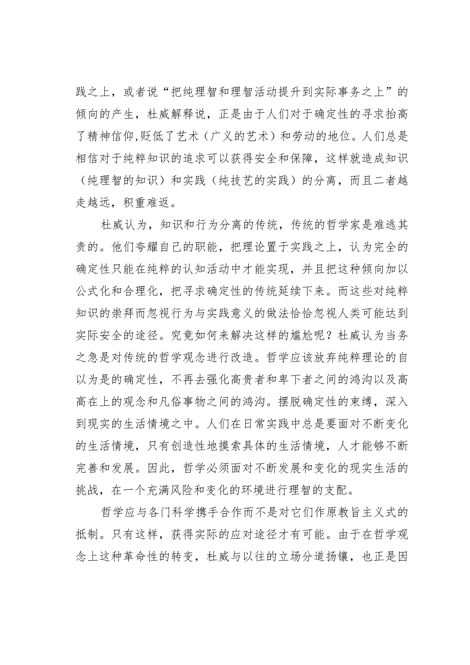 试议杜威伦理思想中的知行关系.docx_第3页