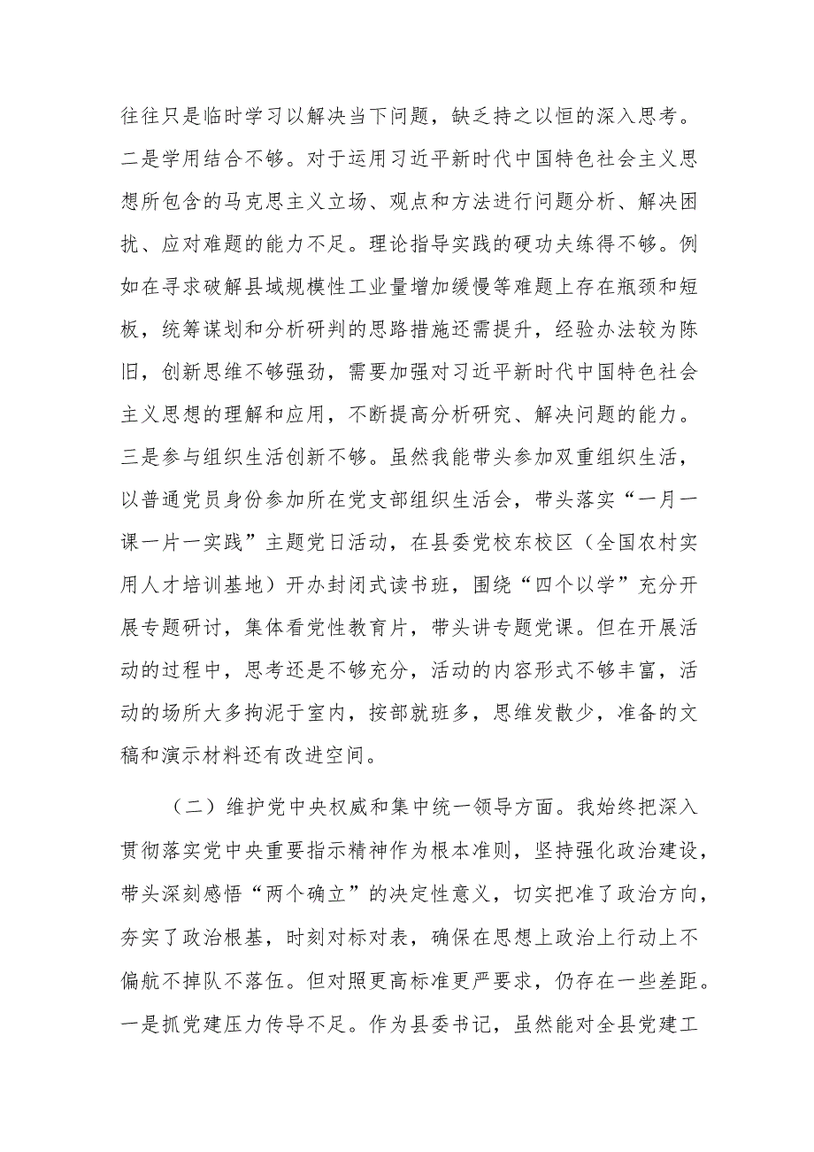 县委书记主题教育专题民主生活会对照检查材料(2).docx_第2页