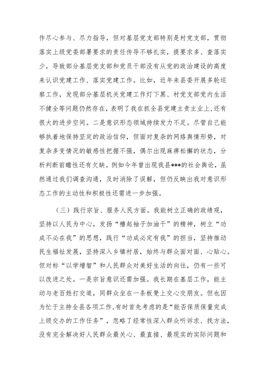 县委书记主题教育专题民主生活会对照检查材料(2).docx_第3页