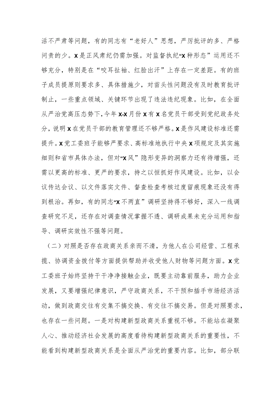 领导班子及领导班子成员以案促改专题民主生活会对照检查材料1.docx_第2页