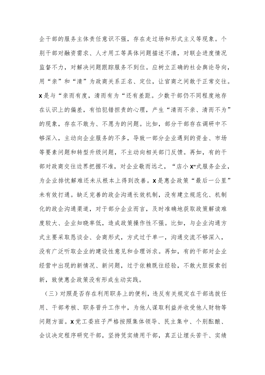 领导班子及领导班子成员以案促改专题民主生活会对照检查材料1.docx_第3页