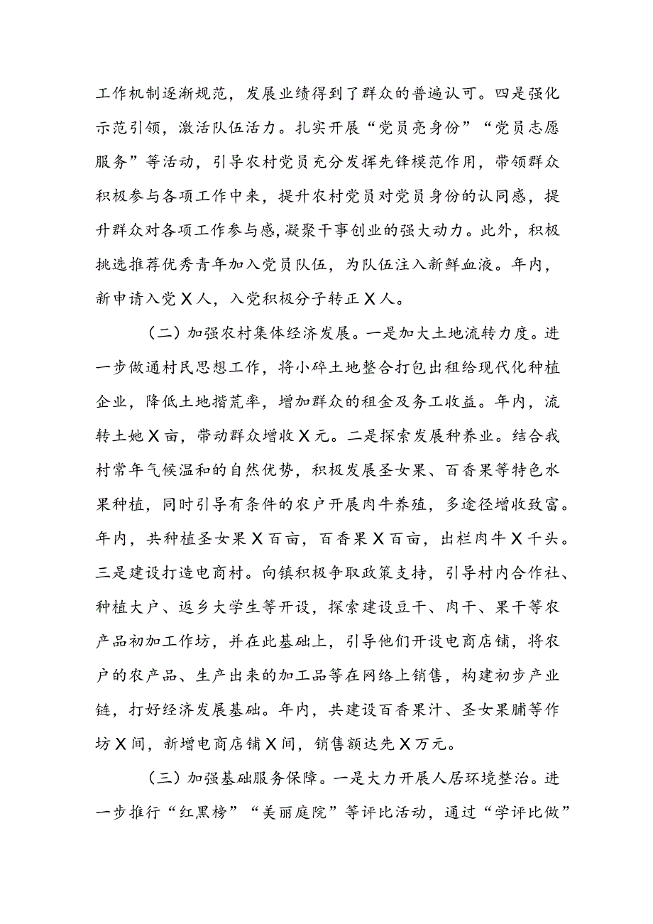 村委会书记工作总结(1).docx_第2页