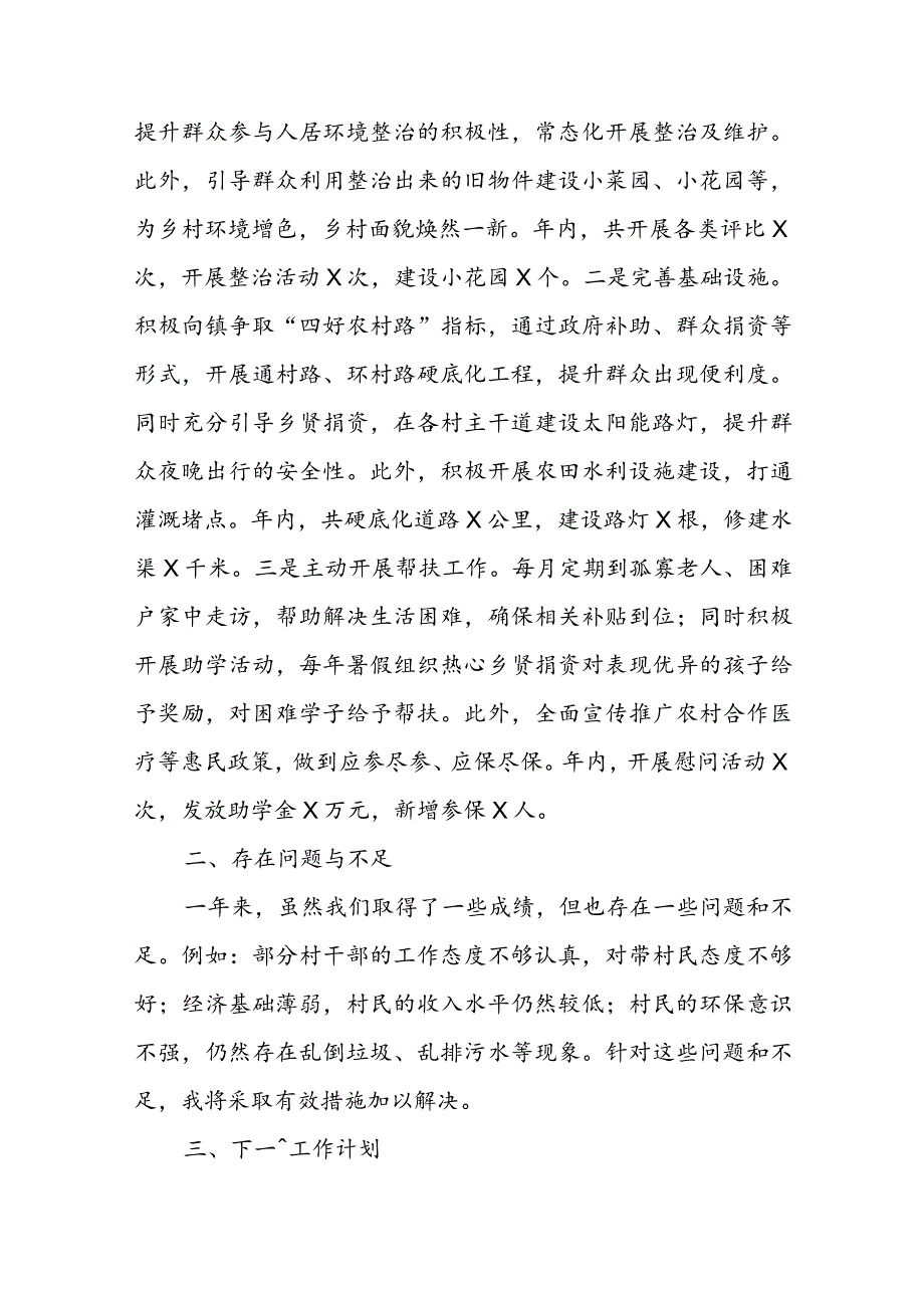 村委会书记工作总结(1).docx_第3页