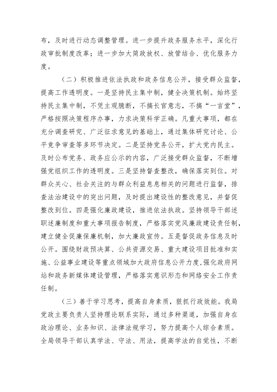 自然资源局关于2023年法治政府建设工作报告（共五篇）.docx_第2页