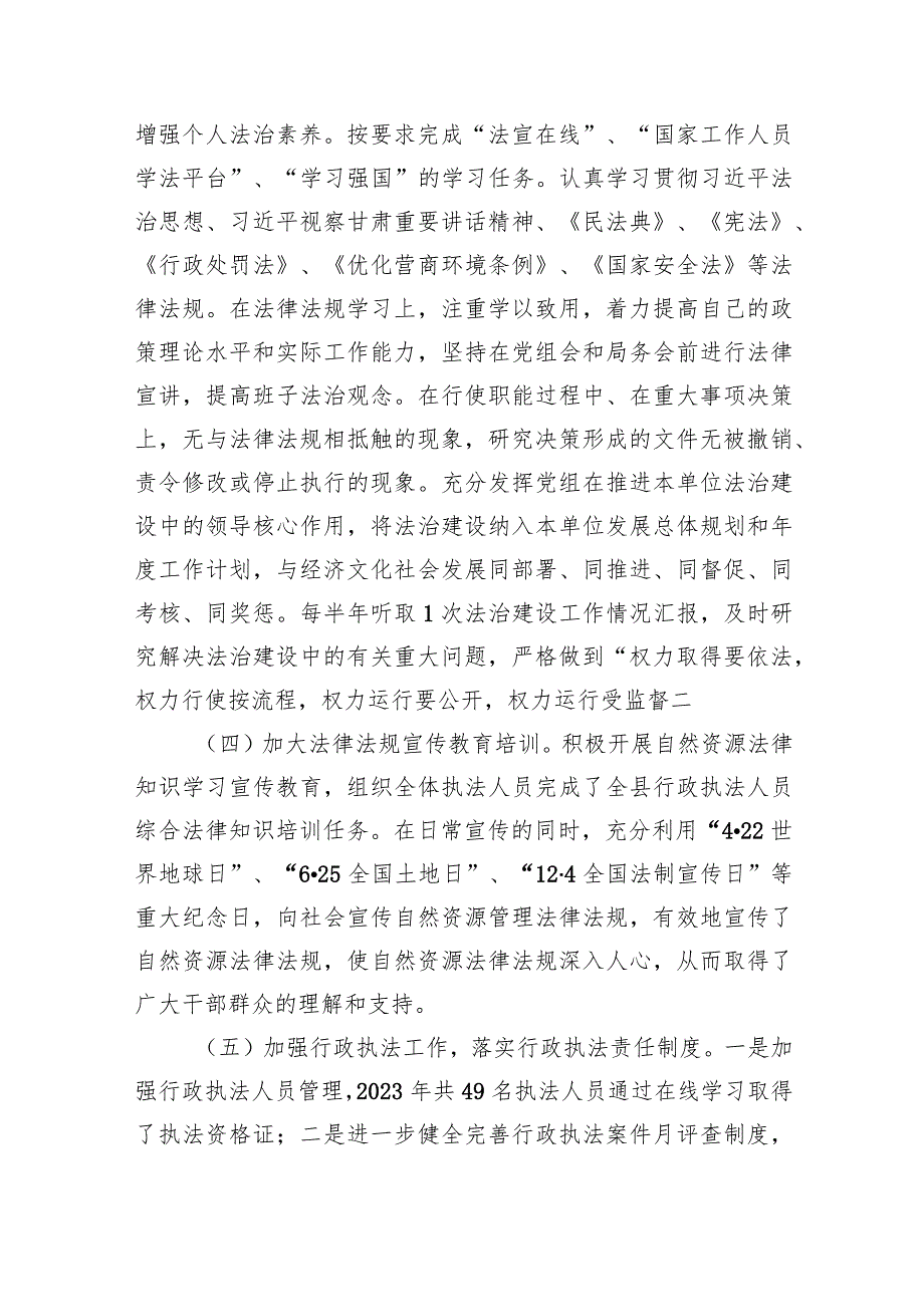 自然资源局关于2023年法治政府建设工作报告（共五篇）.docx_第3页
