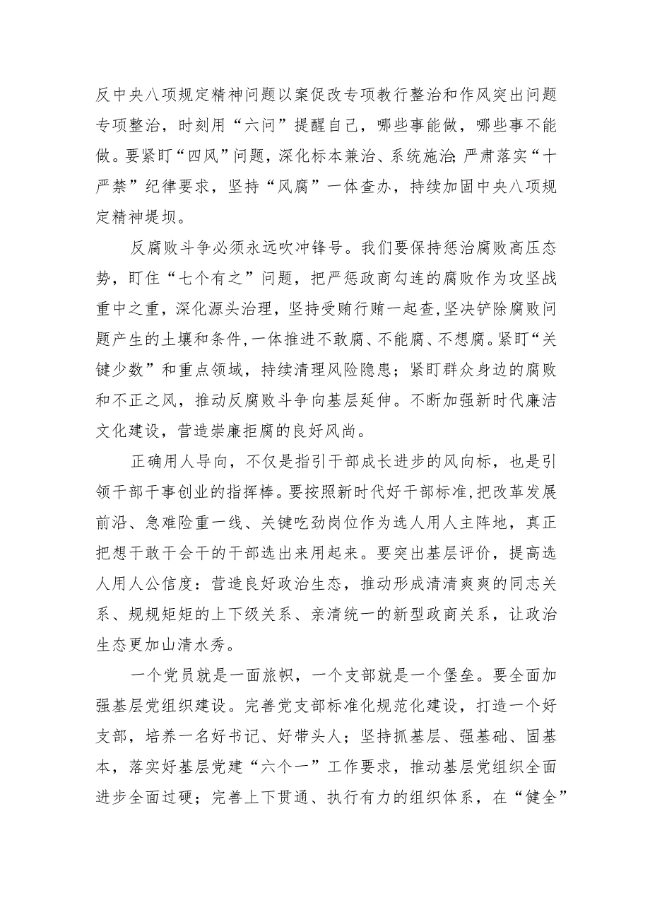 青海省委十四五次全会精神学习心得体会研讨发言材料12篇（详细版）.docx_第2页