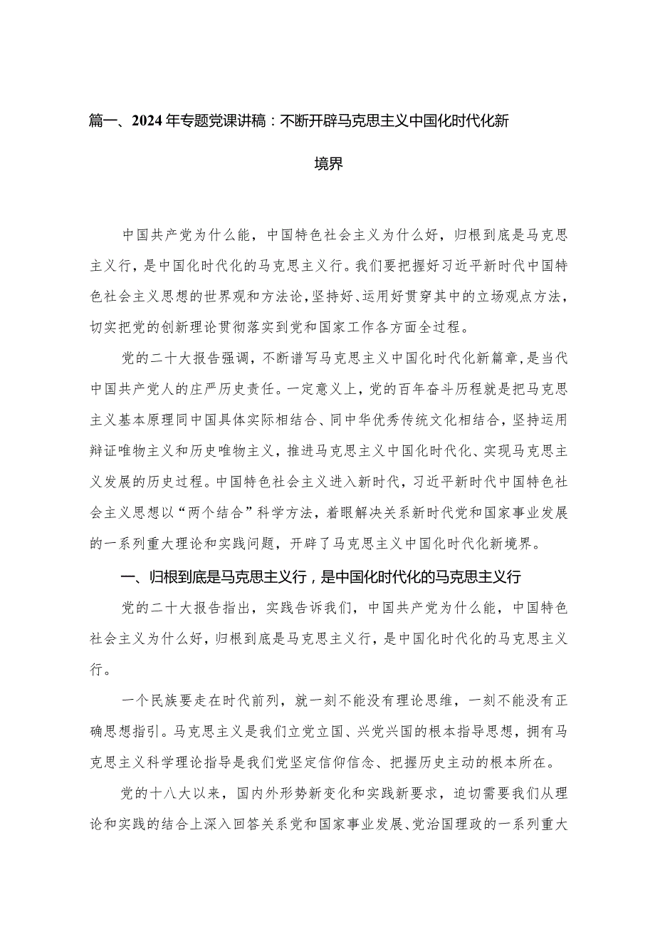 2024年第二季度专题教育专题党课（共15篇）.docx_第3页