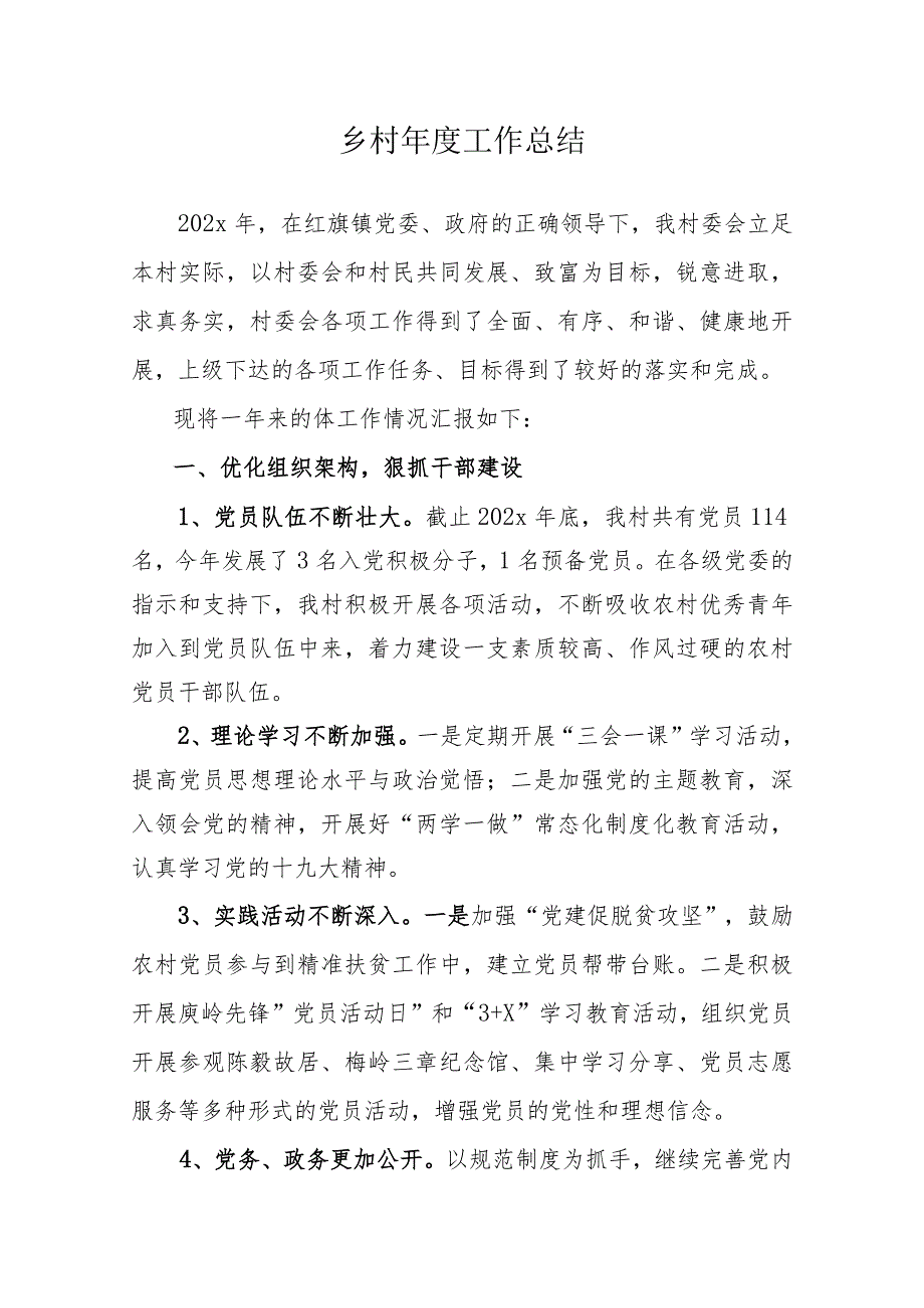 2023年乡村工作总结模板.docx_第1页