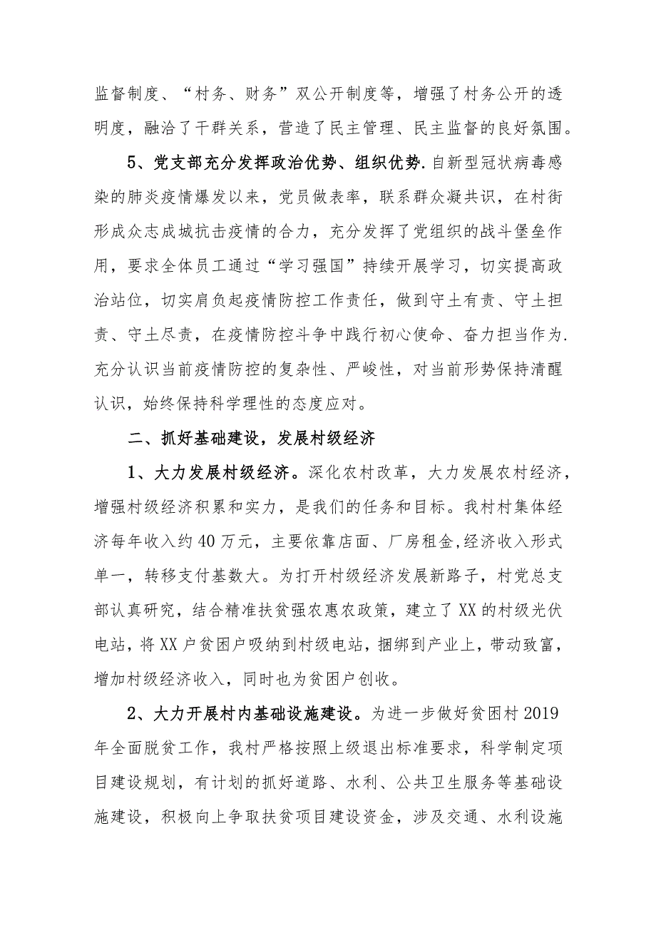 2023年乡村工作总结模板.docx_第2页