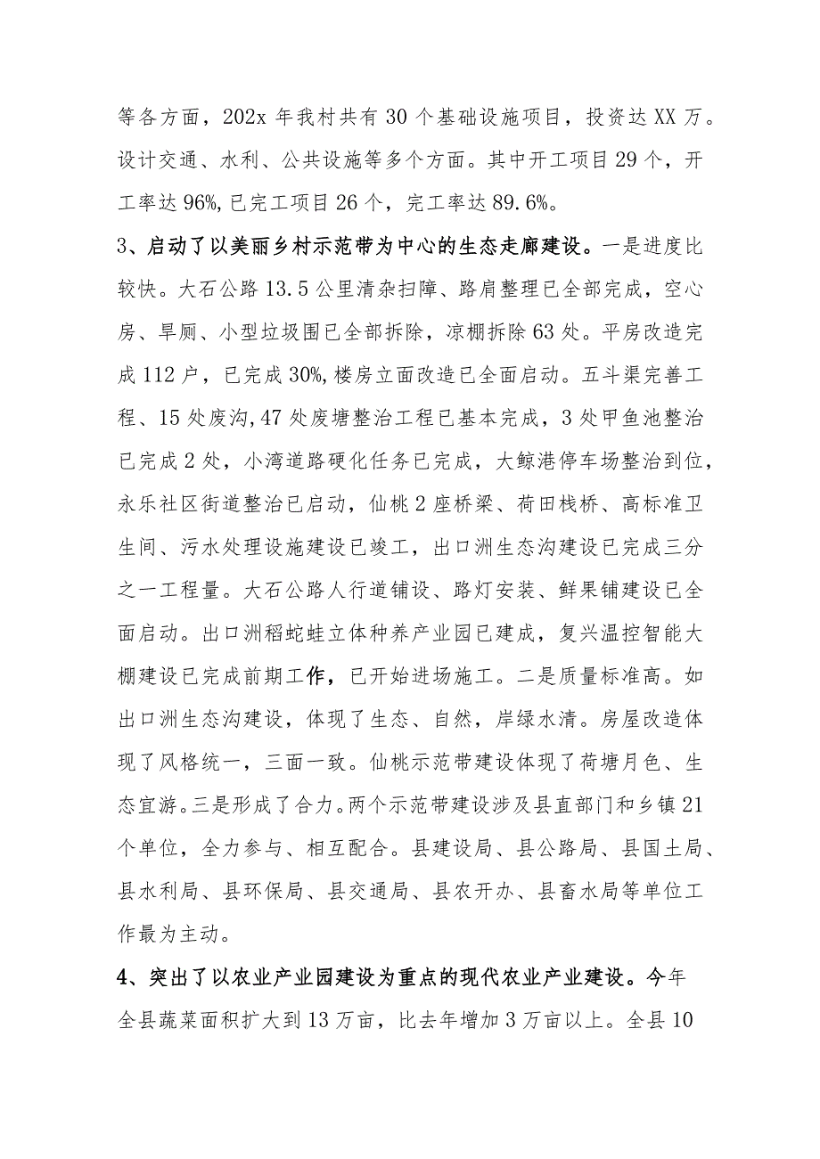 2023年乡村工作总结模板.docx_第3页