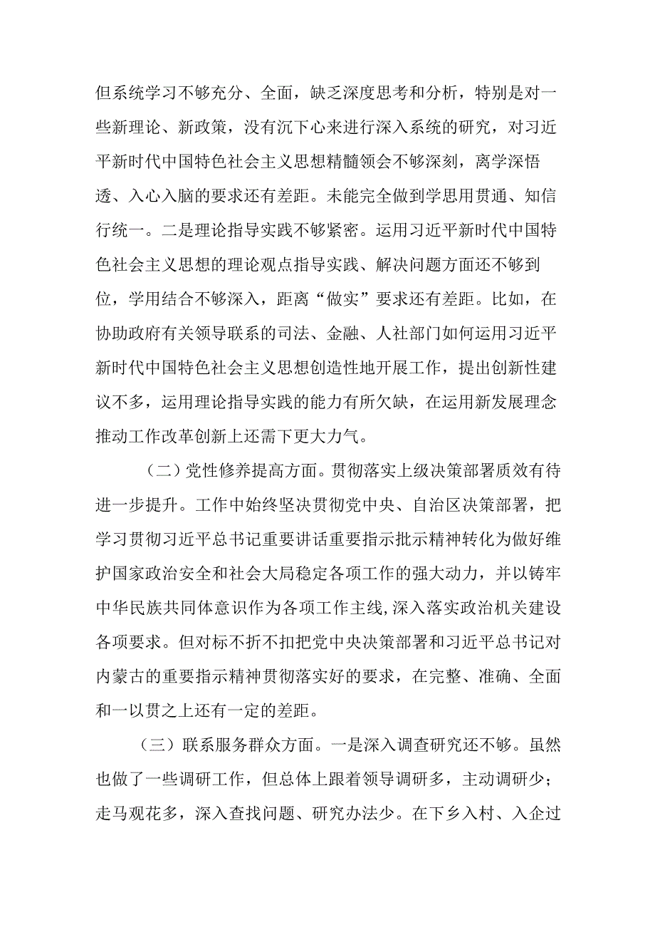 4篇2024在“学习贯彻党的创新理论学习效果不够明显、党性修养提高机关建设还需加强、联系服务群不够主动、党员发挥先锋模范作用宗旨.docx_第2页