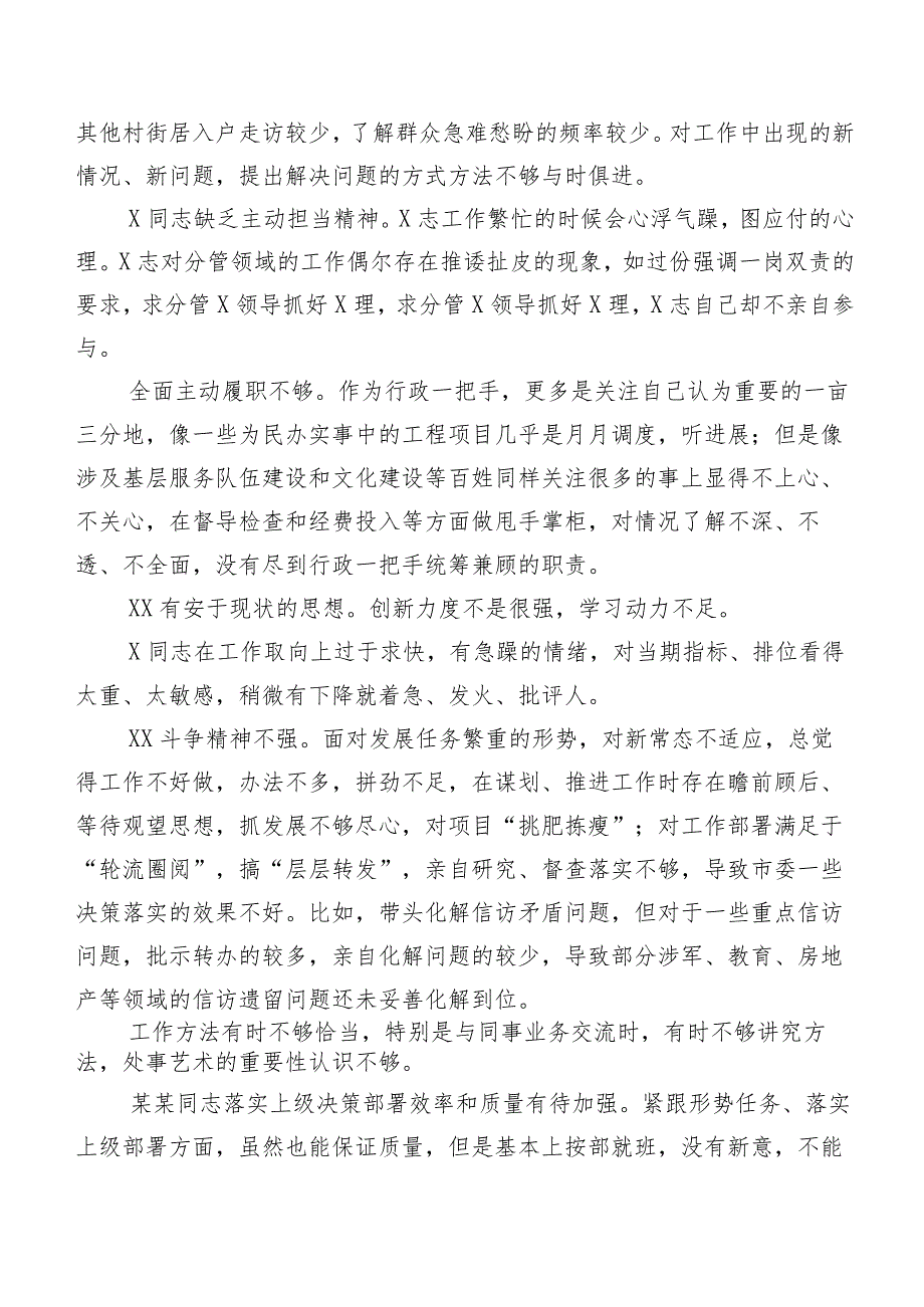 2024年专题生活会组织自我剖析、相互批评、个人检视意见清单汇总（二百例）.docx_第2页
