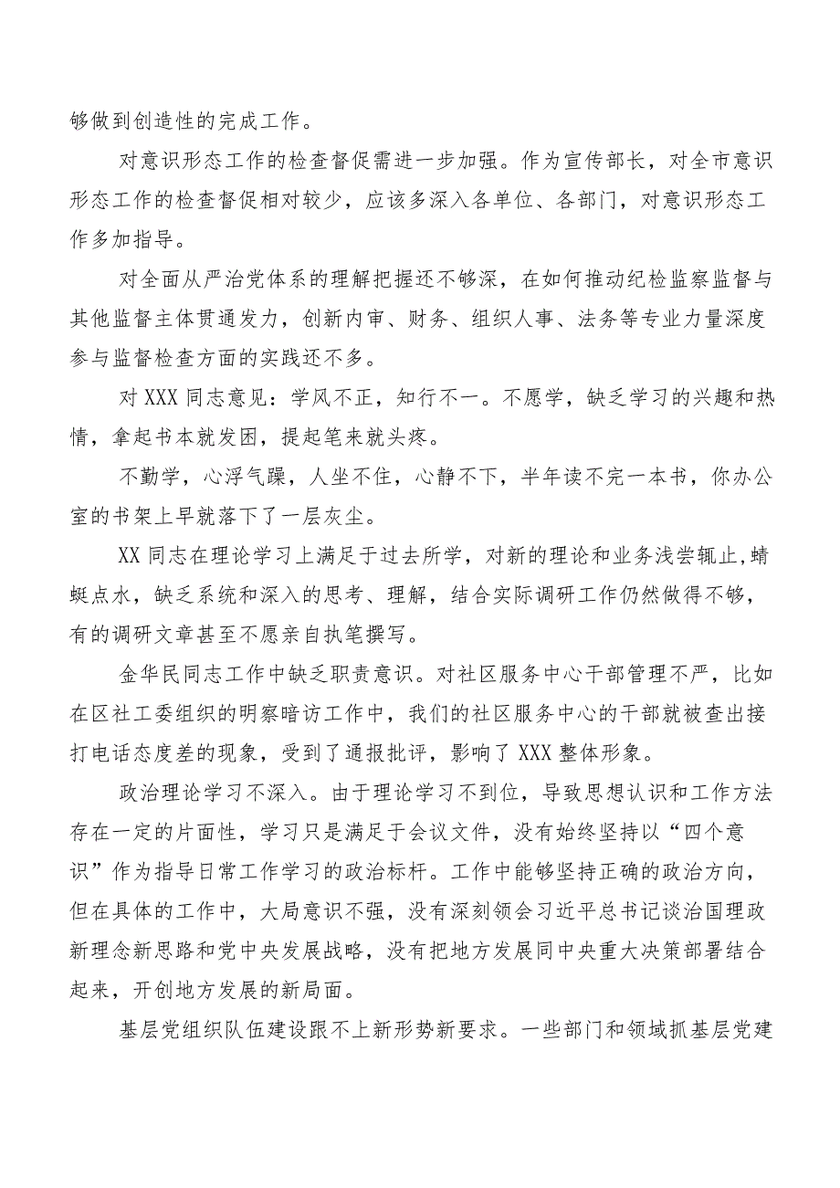 2024年专题生活会组织自我剖析、相互批评、个人检视意见清单汇总（二百例）.docx_第3页