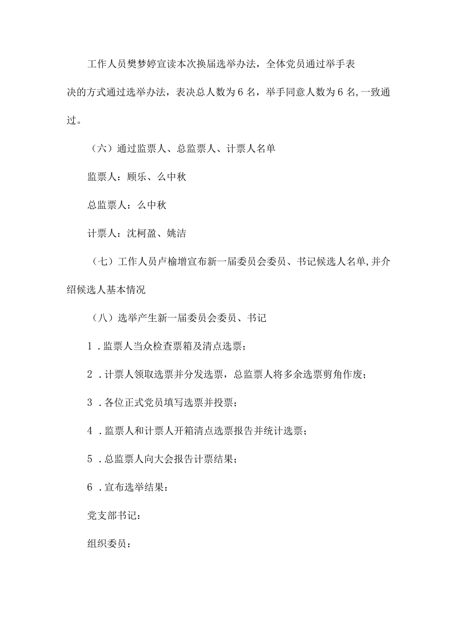 最新换支部会议记录(十二篇).docx_第2页