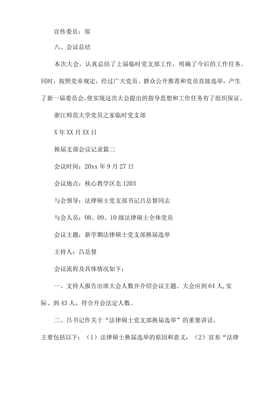 最新换支部会议记录(十二篇).docx_第3页