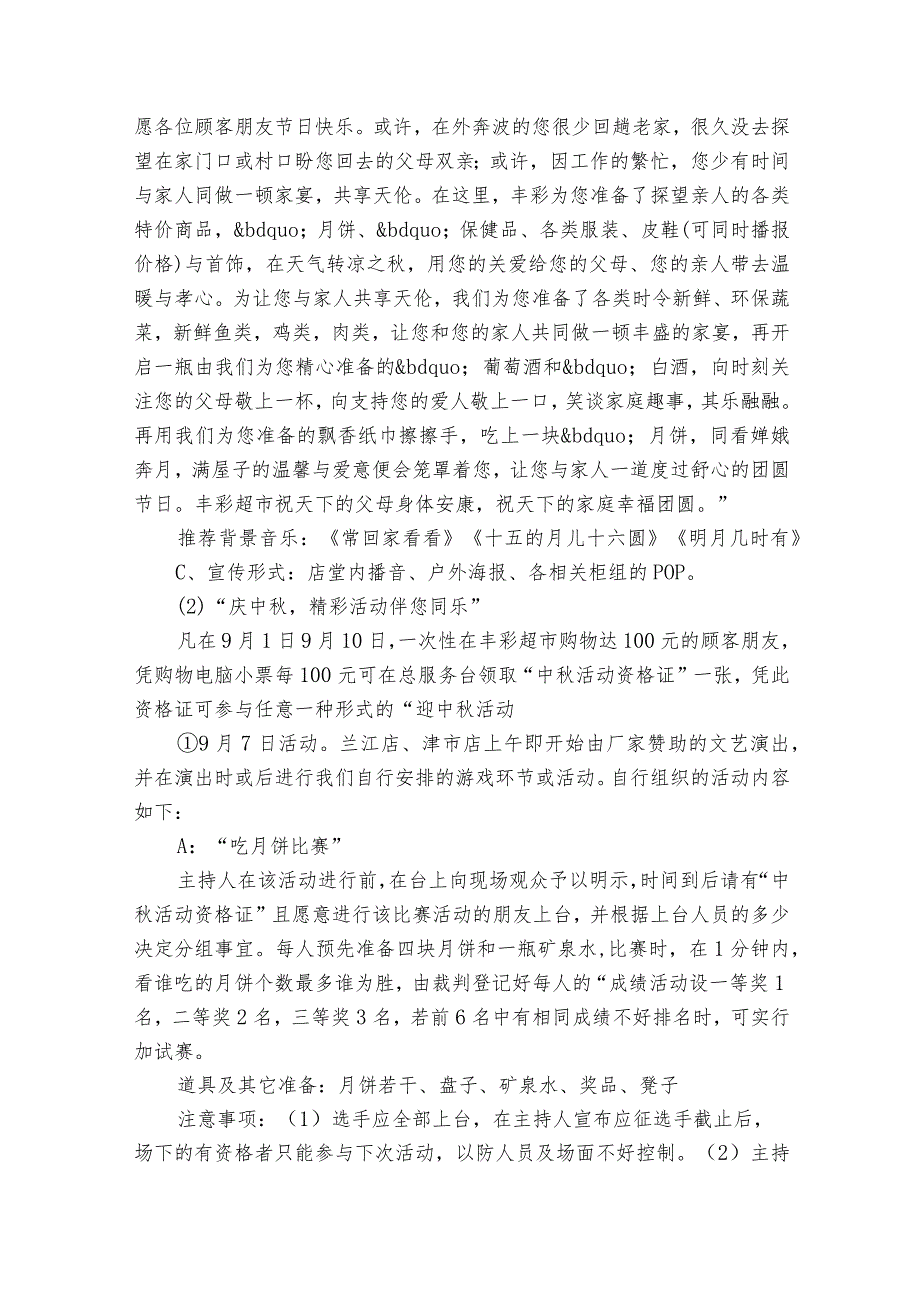 2024超市中节促销活动方案（9篇）.docx_第2页