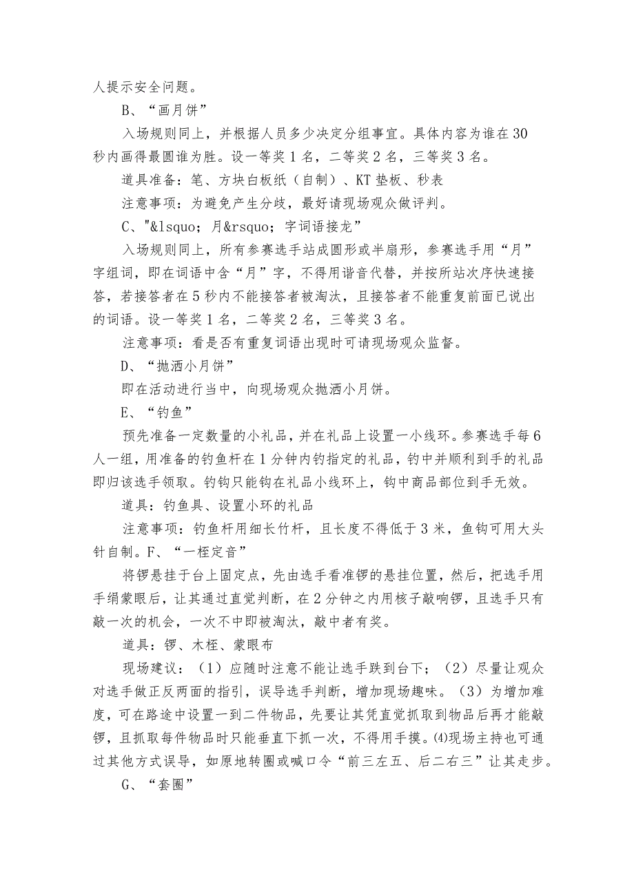 2024超市中节促销活动方案（9篇）.docx_第3页