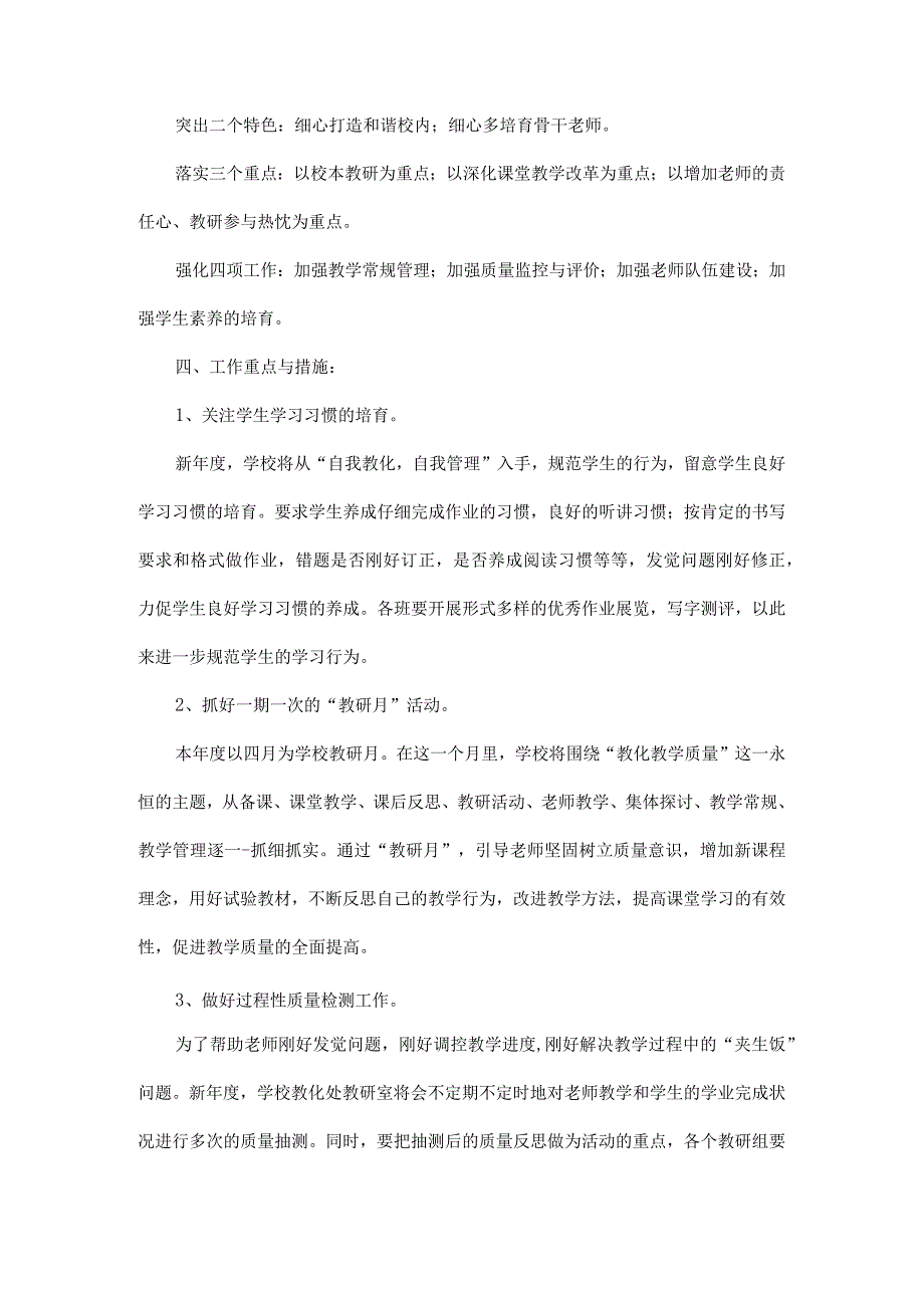 2024—2024学第一学期教研教改工作计划.docx_第2页
