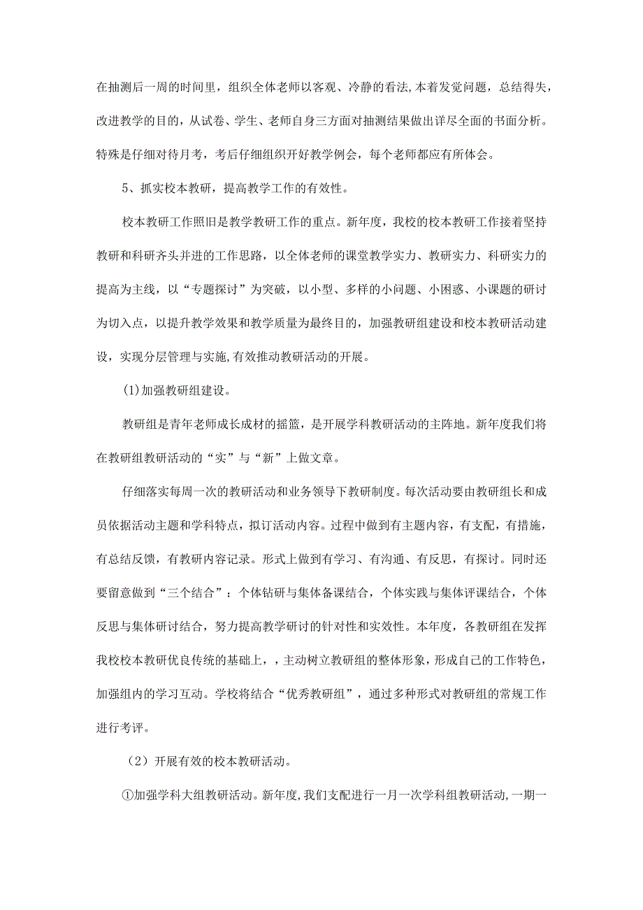 2024—2024学第一学期教研教改工作计划.docx_第3页