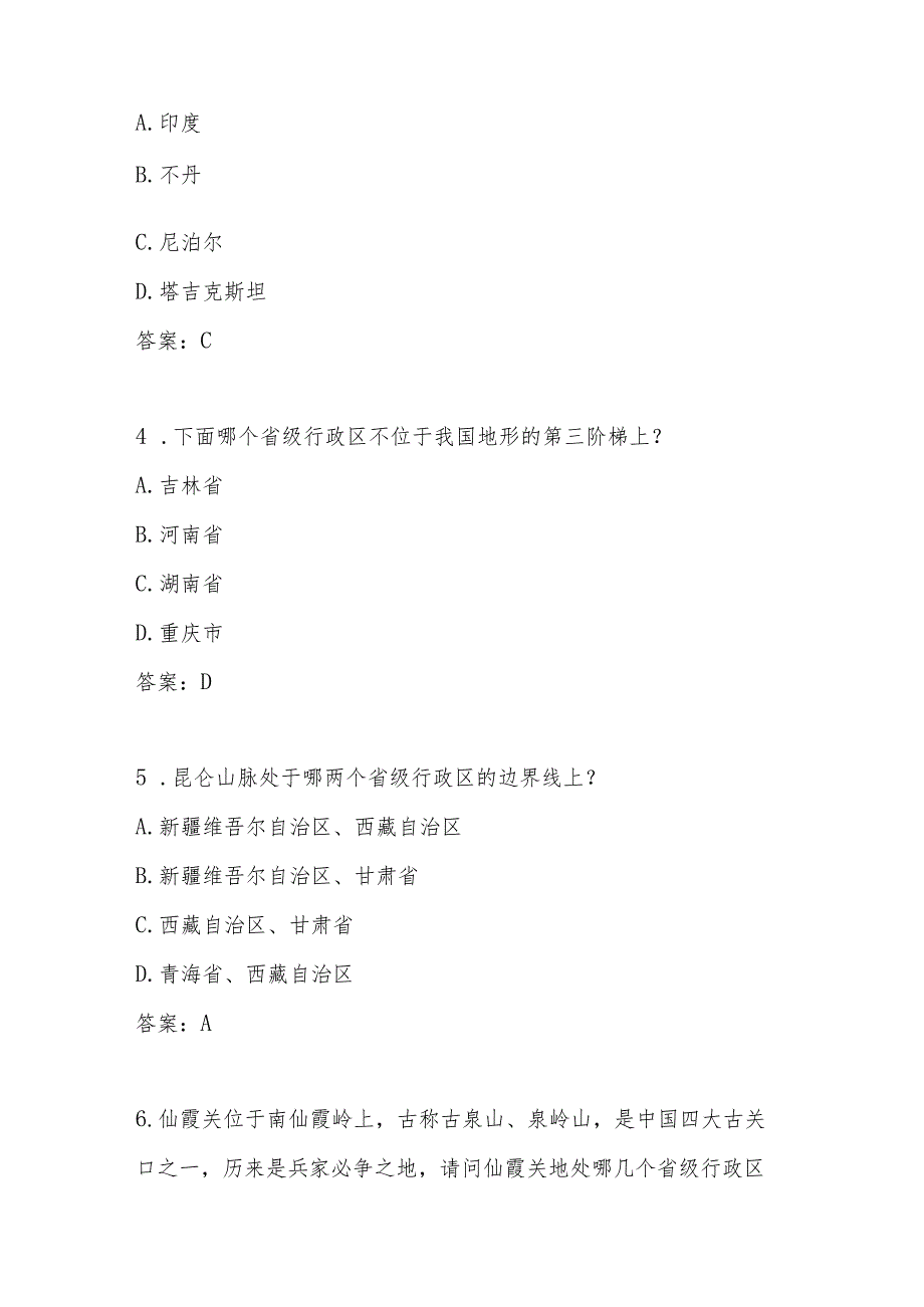 2024年全国国家版图知识竞赛题库及答案.docx_第2页