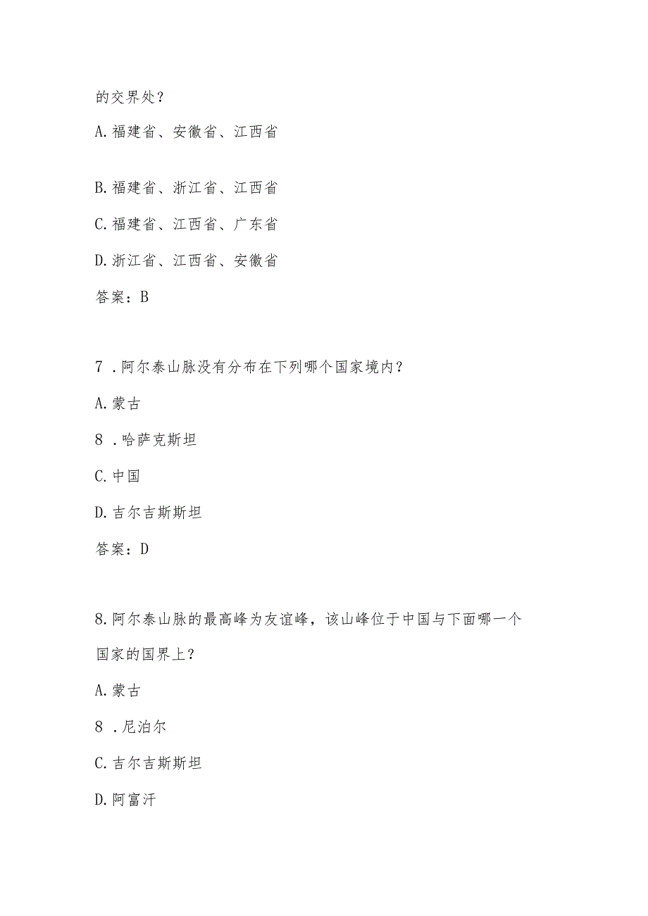 2024年全国国家版图知识竞赛题库及答案.docx_第3页